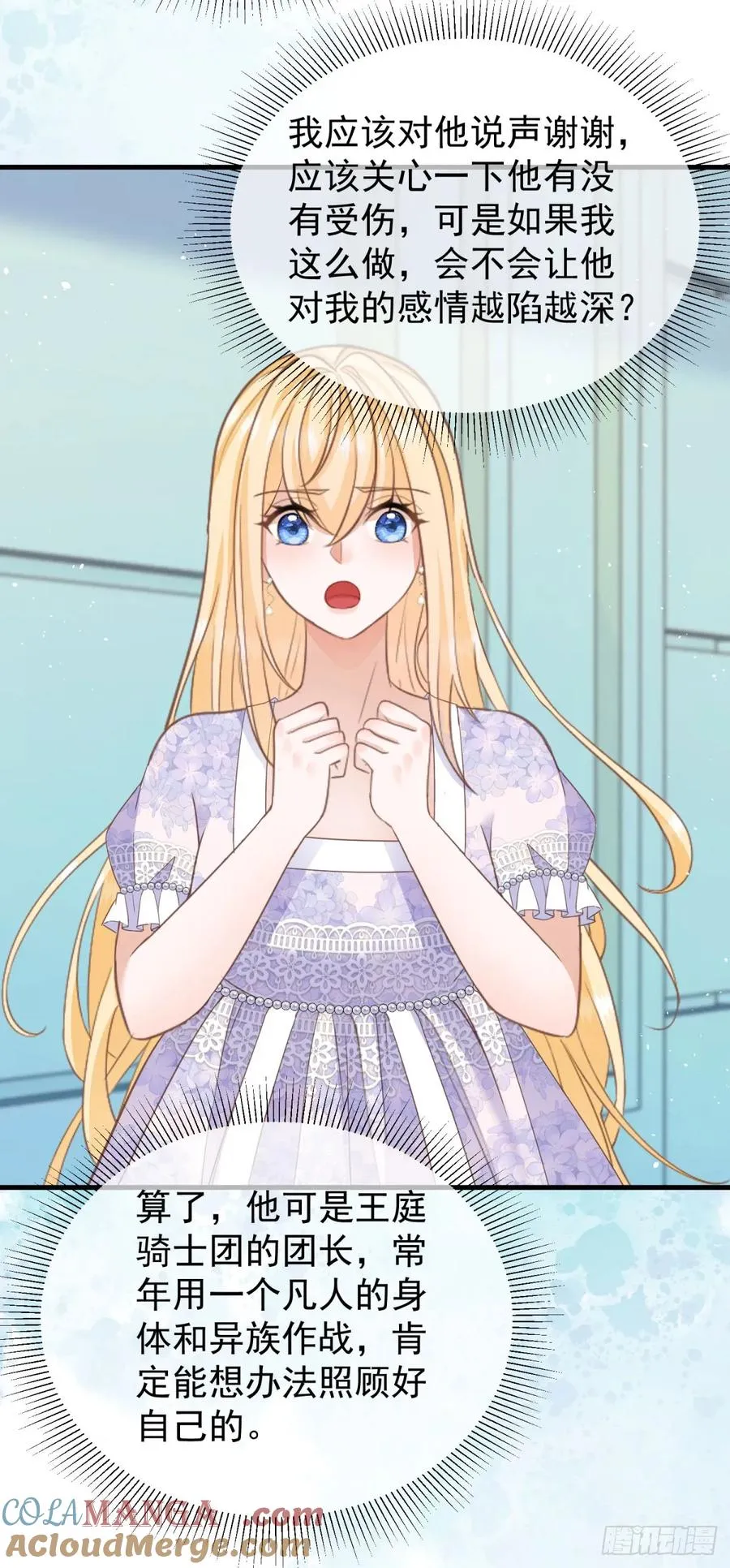 第55话 我要剪开你的裤子了 第17页