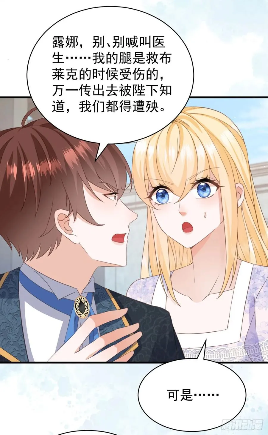 第55话 我要剪开你的裤子了 第20页