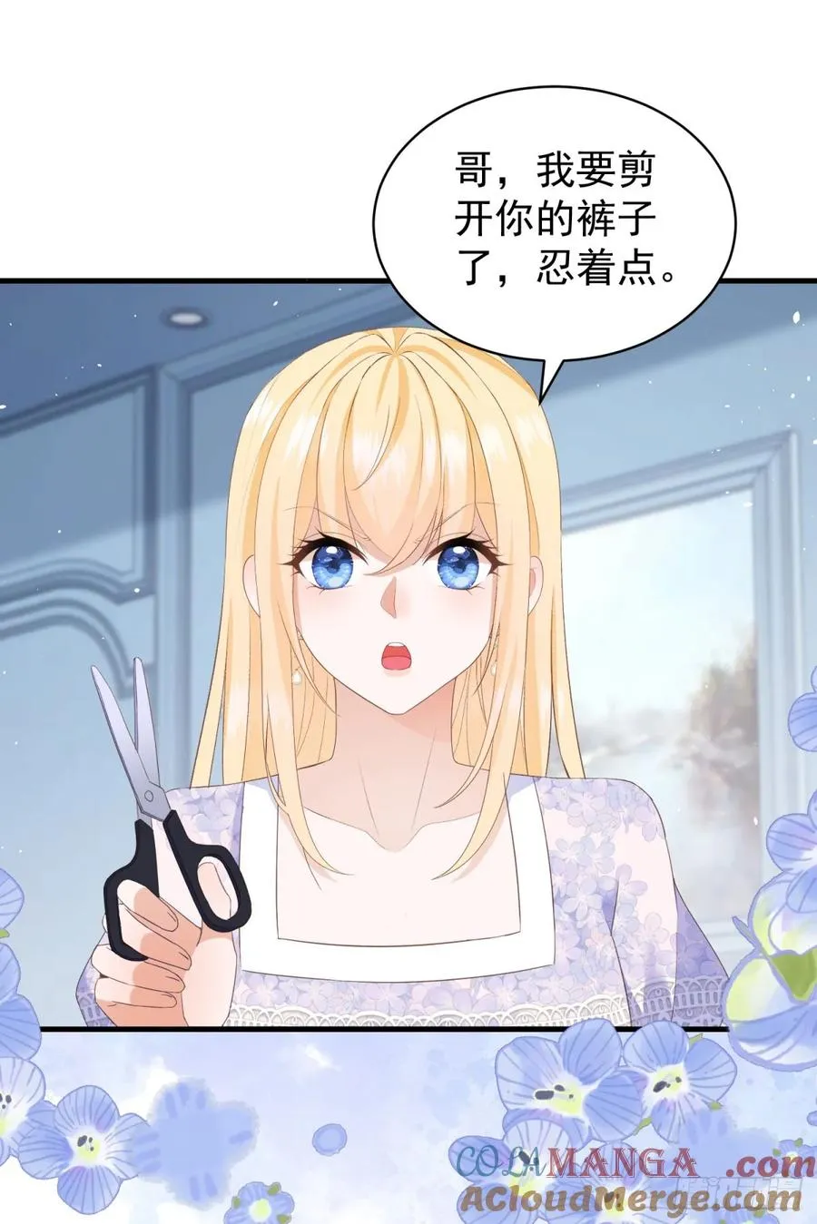 第55话 我要剪开你的裤子了 第23页