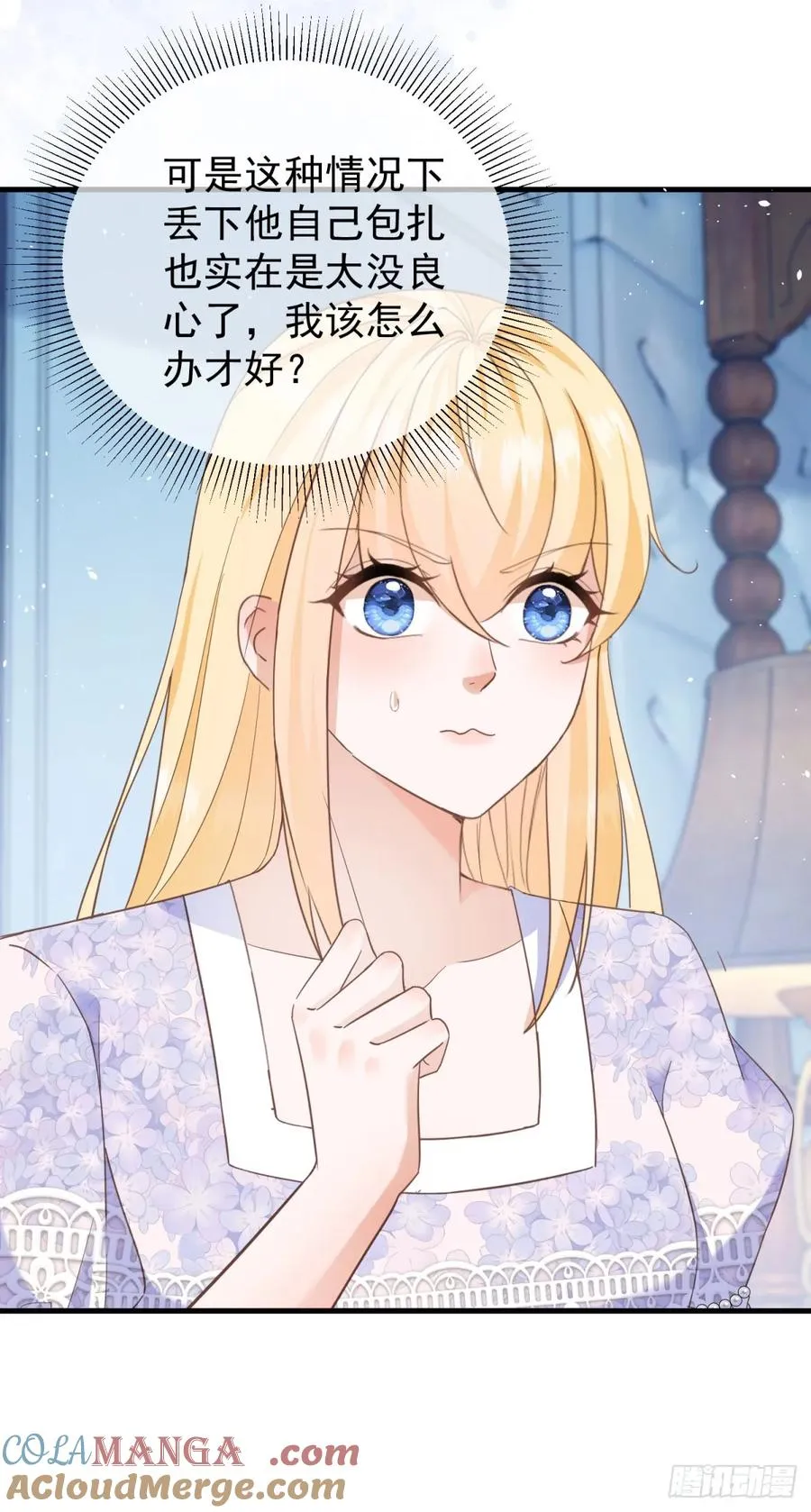 第55话 我要剪开你的裤子了 第29页