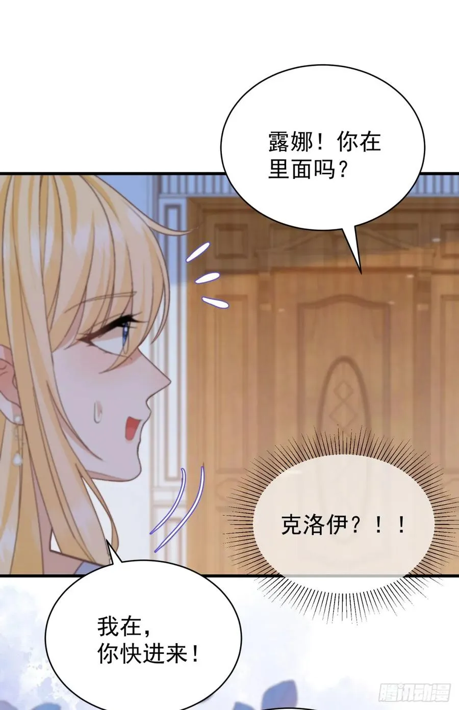 第55话 我要剪开你的裤子了 第30页