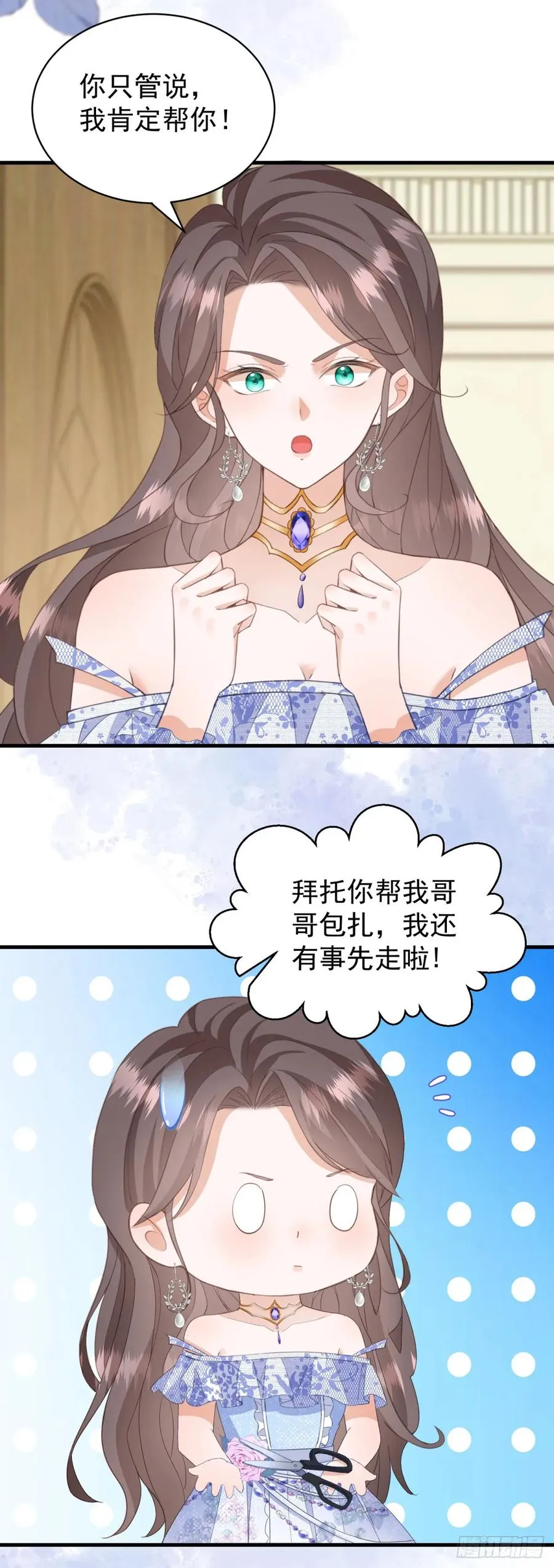 第55话 我要剪开你的裤子了 第32页