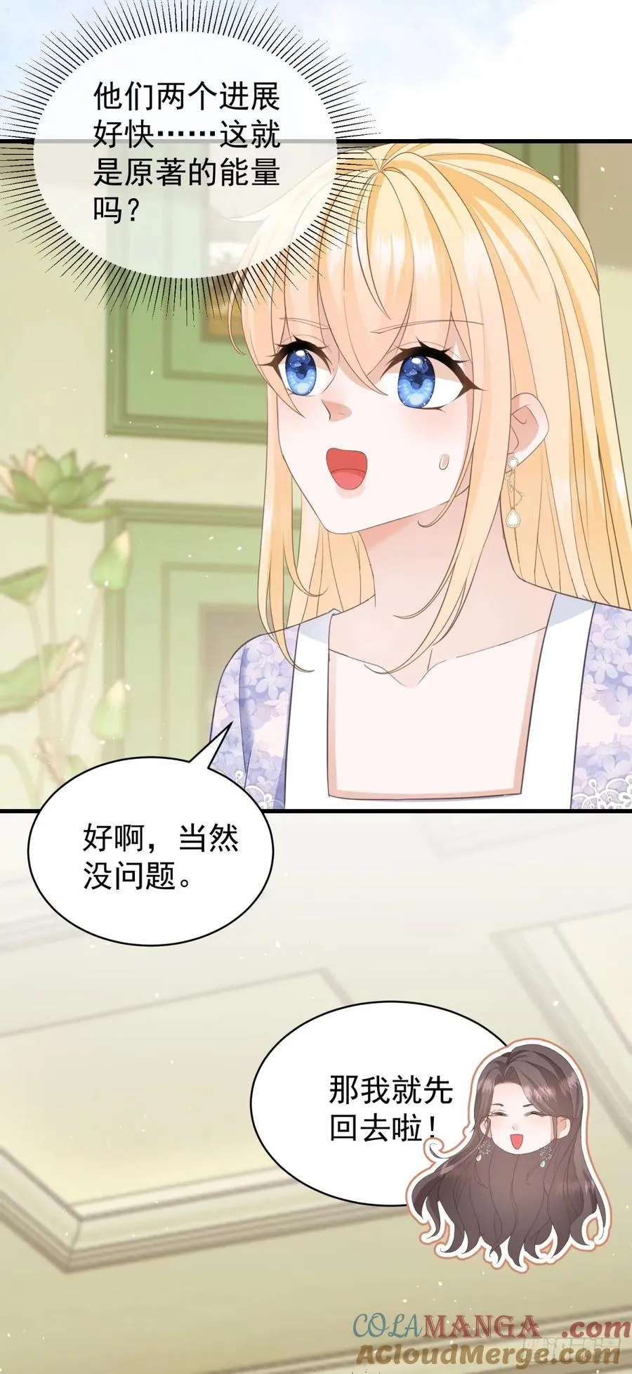 第55话 我要剪开你的裤子了 第39页