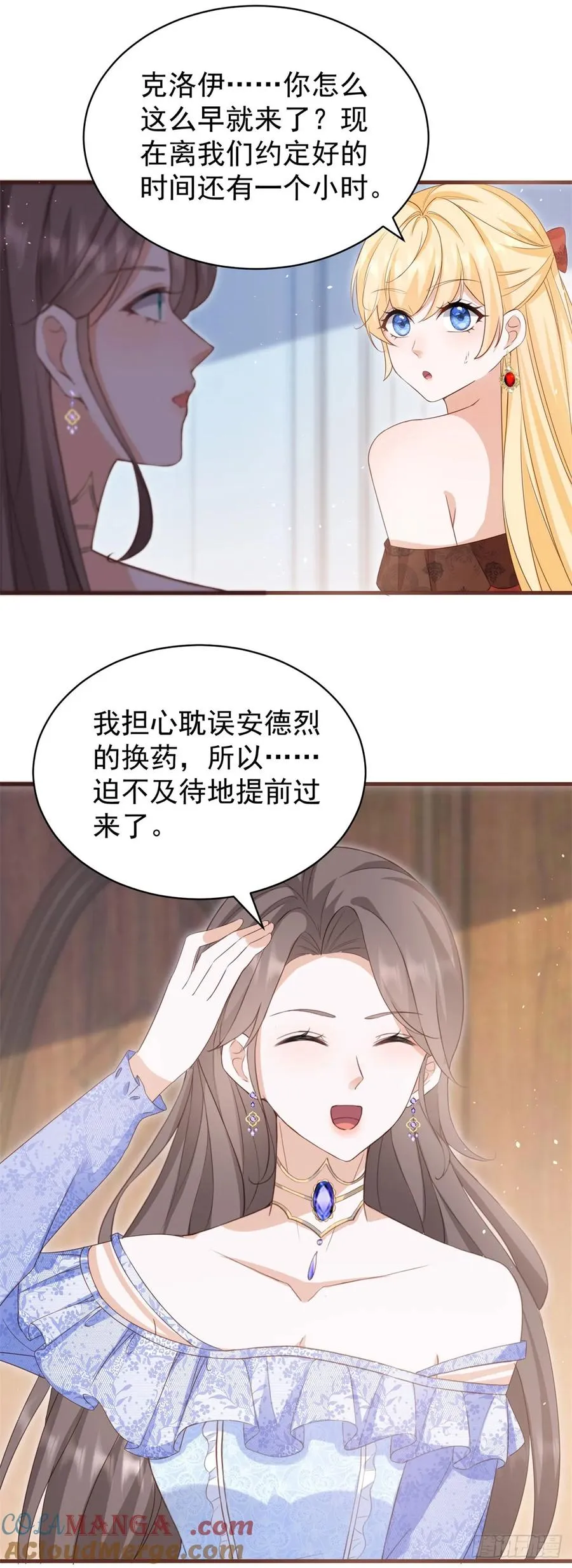 第57话 露娜是在乎你的 第7页