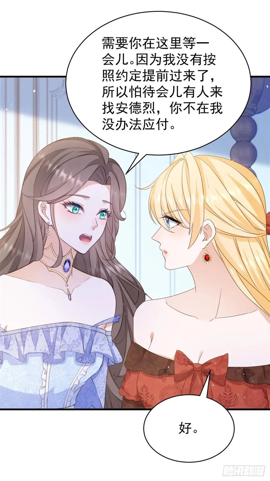 第57话 露娜是在乎你的 第10页