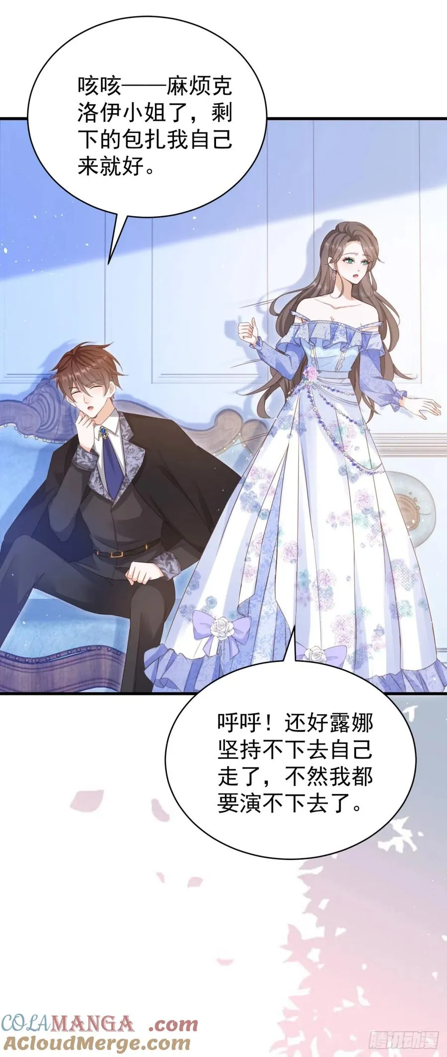 第57话 露娜是在乎你的 第17页