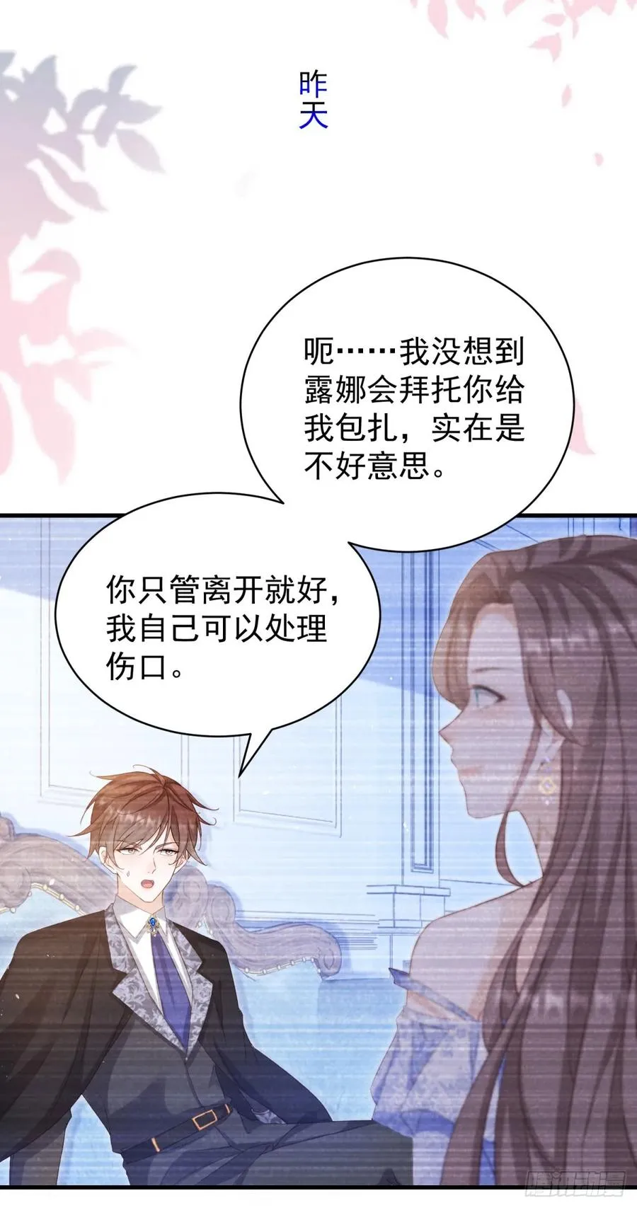 第57话 露娜是在乎你的 第18页