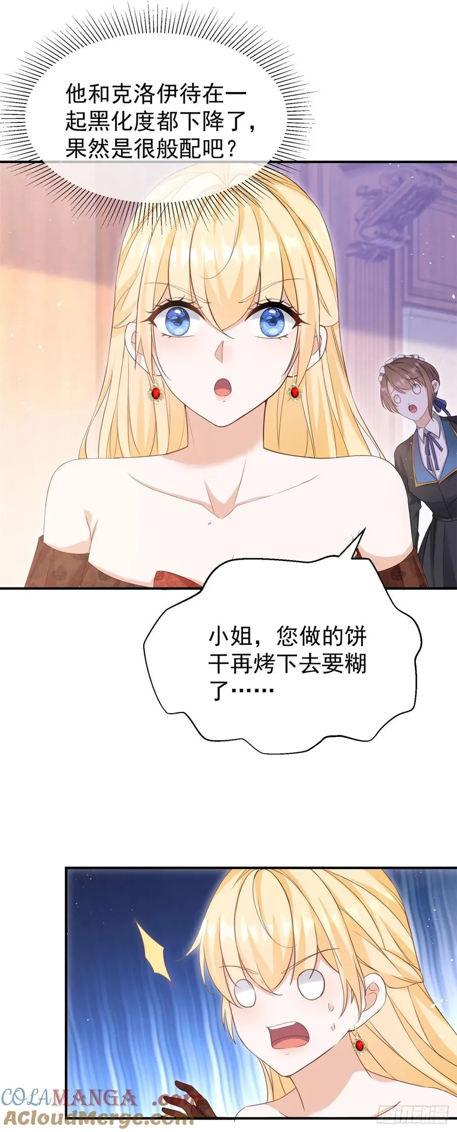 第57话 露娜是在乎你的 第27页