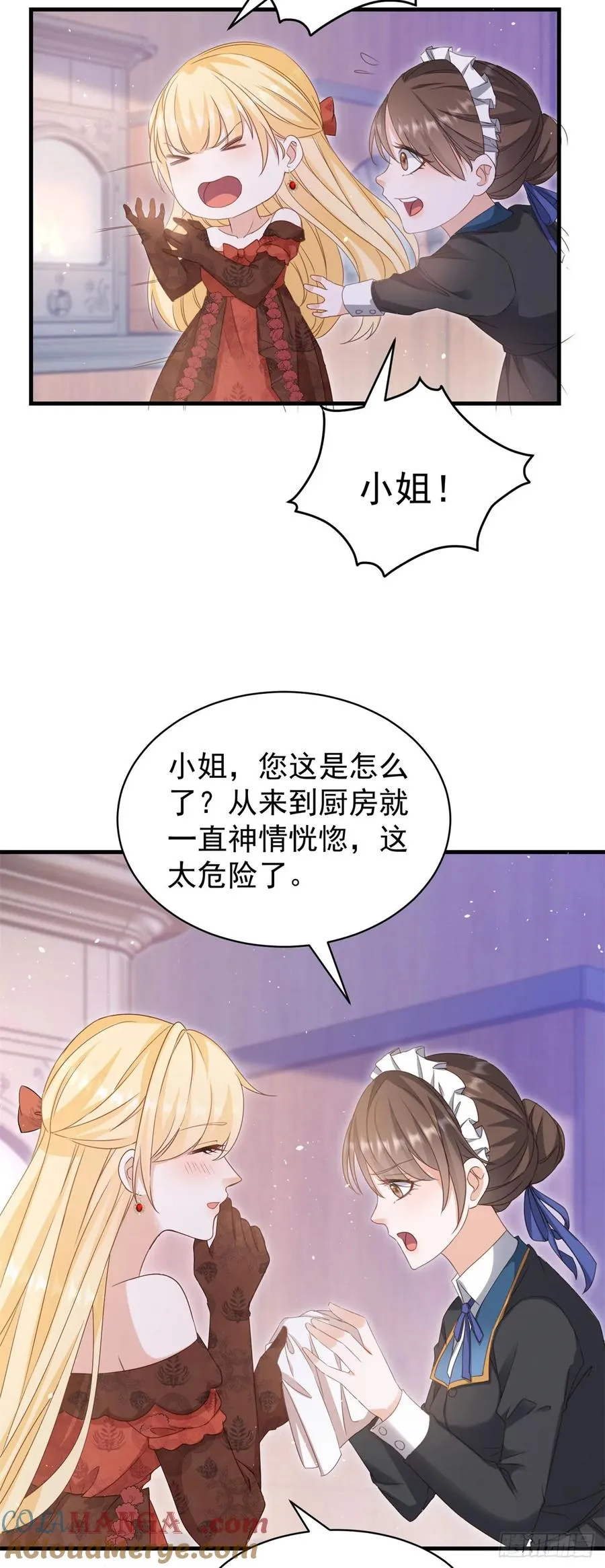 第57话 露娜是在乎你的 第29页