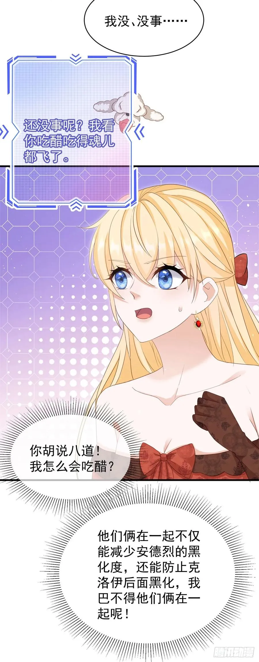 第57话 露娜是在乎你的 第30页