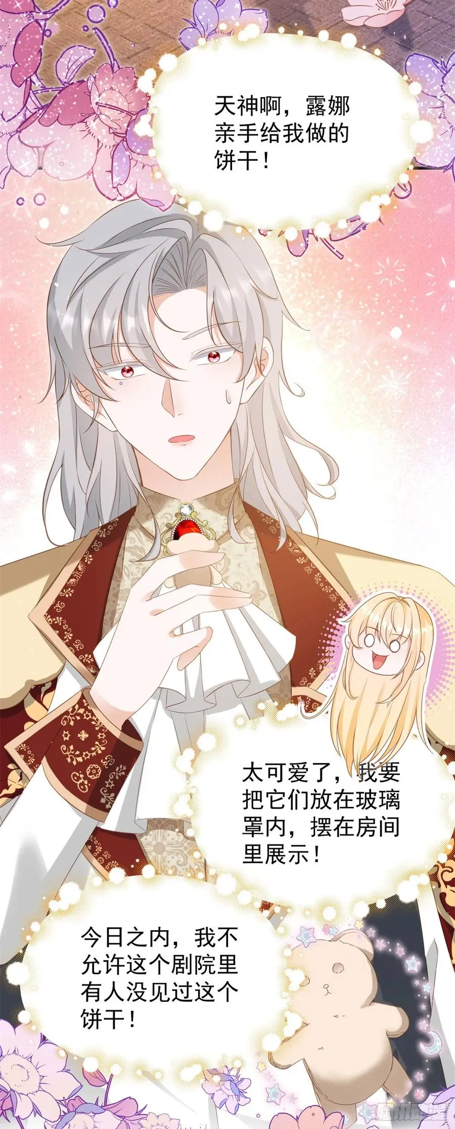 第58话 露娜，你想要我吗？ 第4页