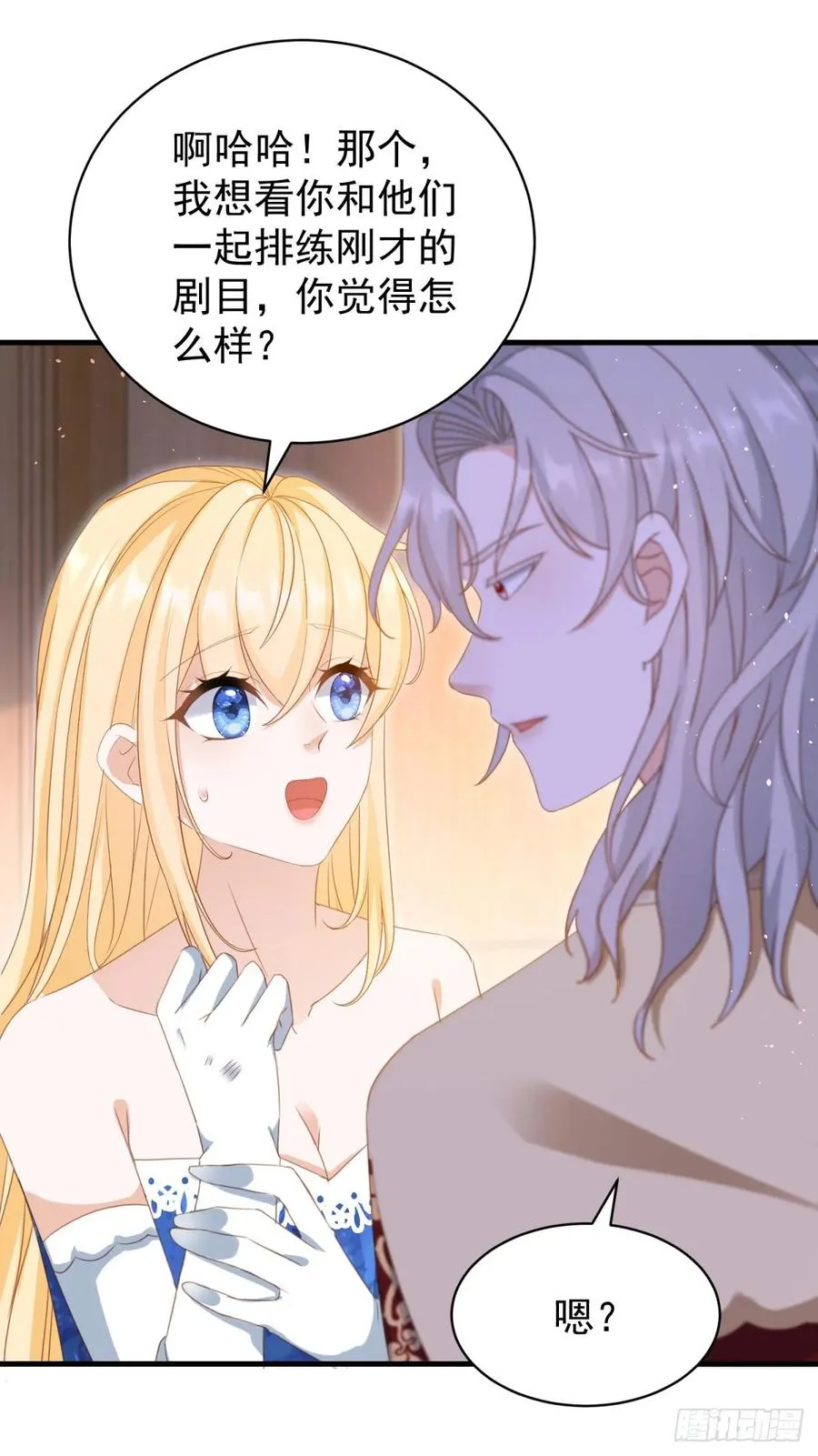 第58话 露娜，你想要我吗？ 第8页