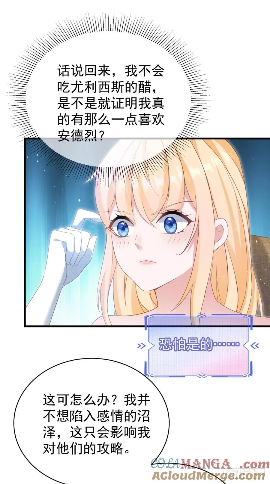 第58话 露娜，你想要我吗？ 第13页
