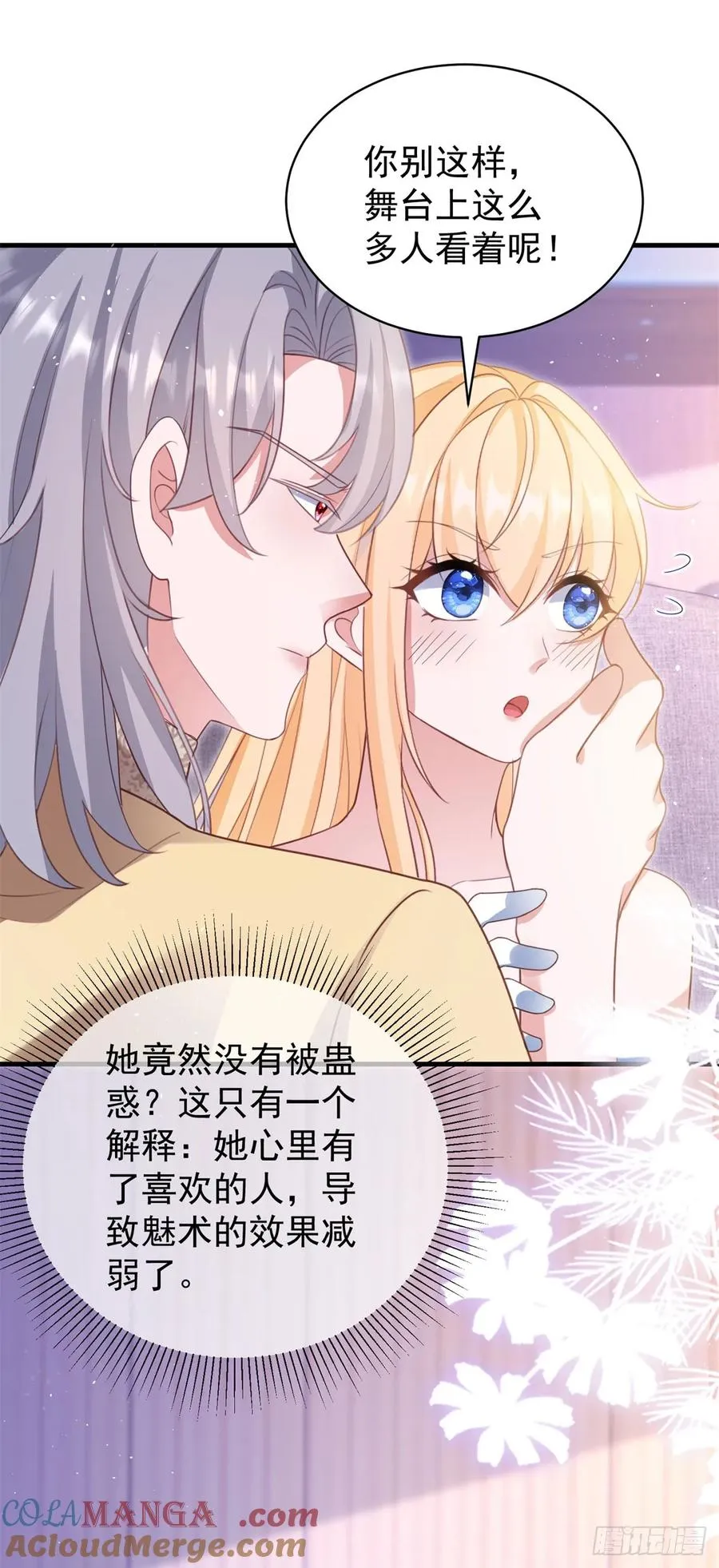 第58话 露娜，你想要我吗？ 第19页