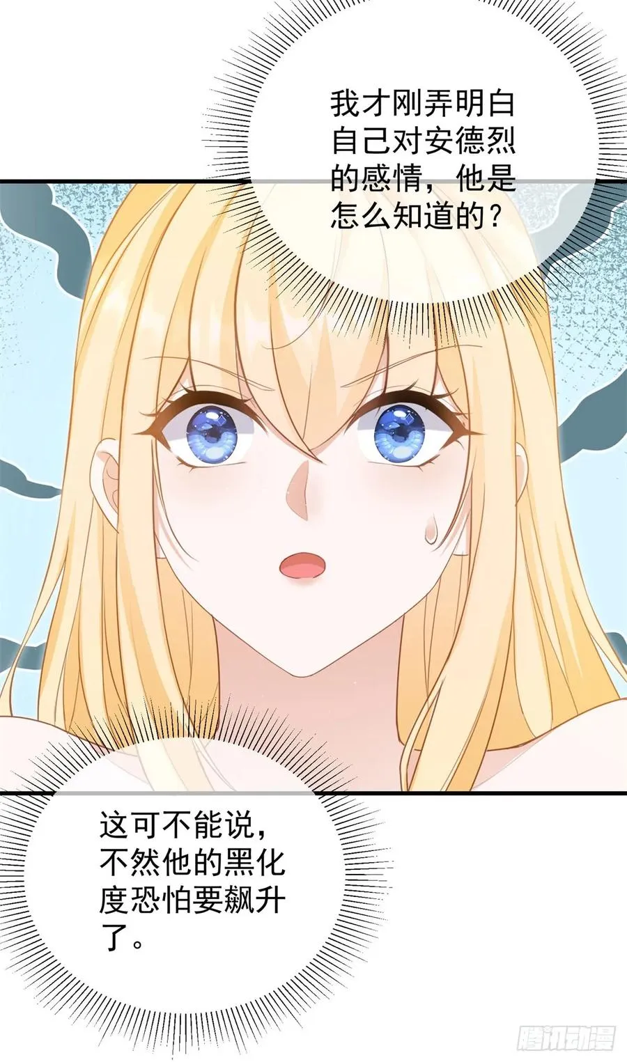 第58话 露娜，你想要我吗？ 第22页