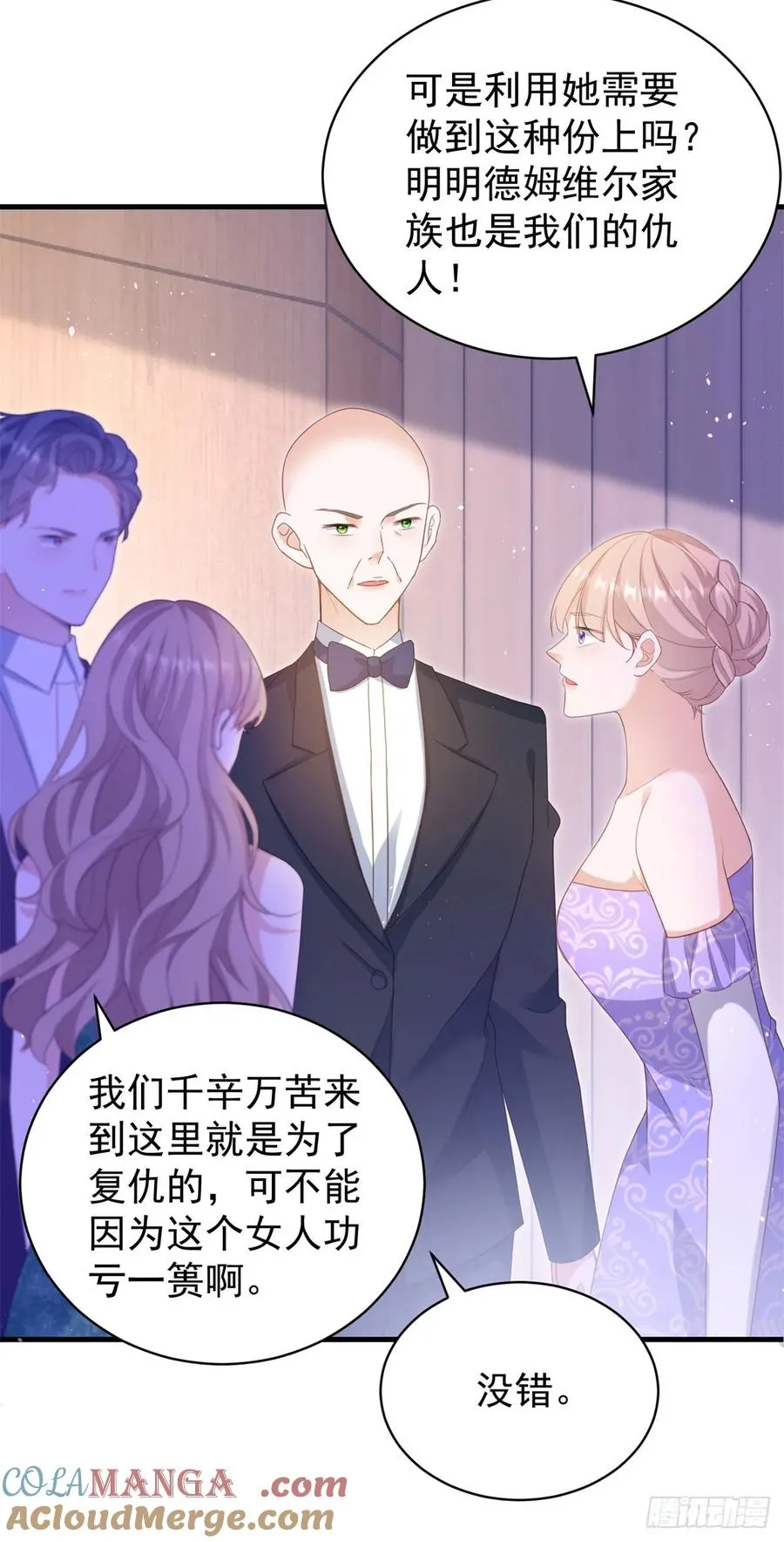 第58话 露娜，你想要我吗？ 第27页