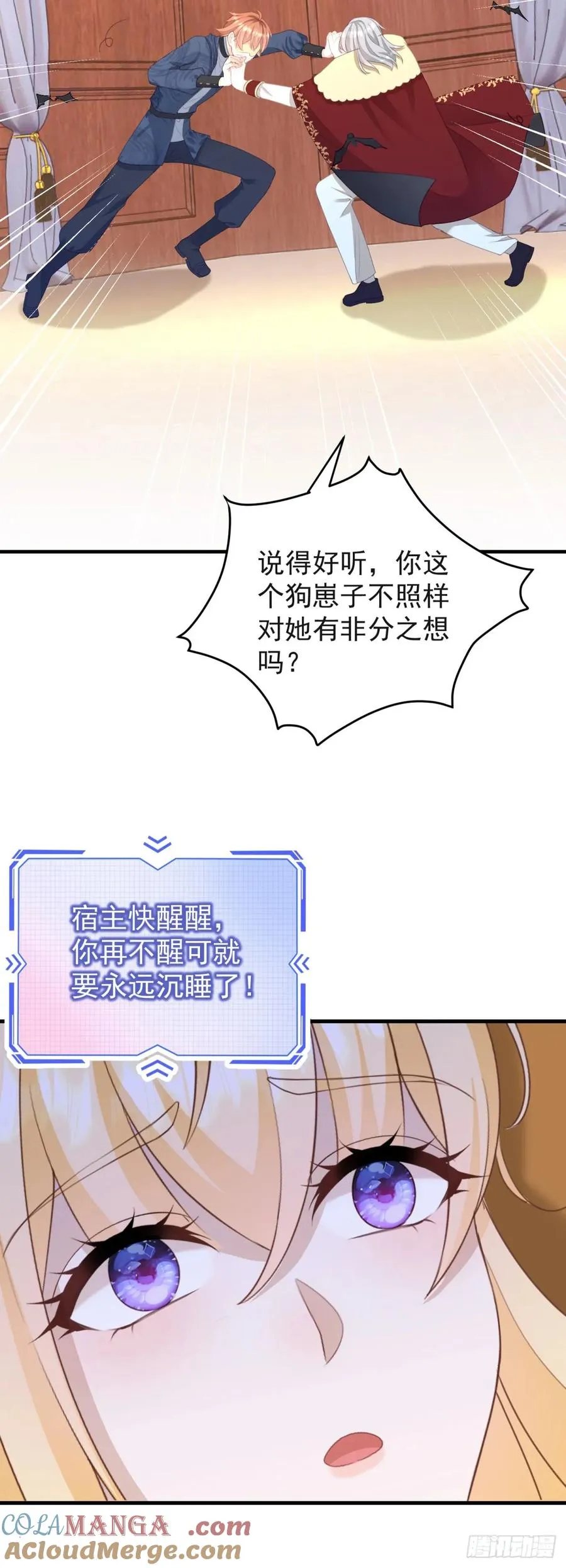 第59话 打起来了 第11页