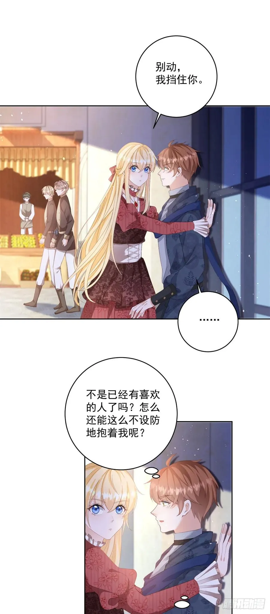 第60话 等你回来就表白 第10页