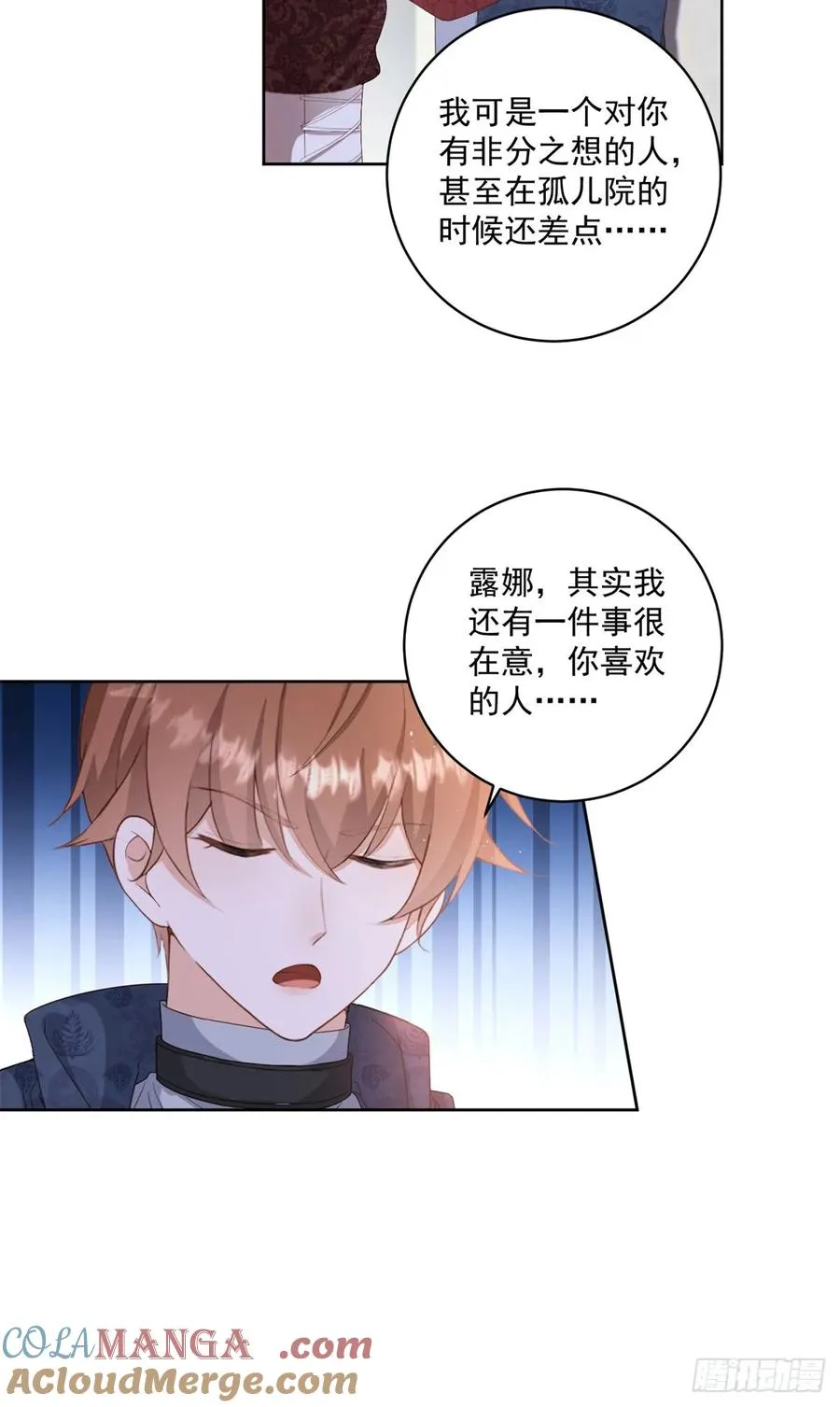 第60话 等你回来就表白 第11页