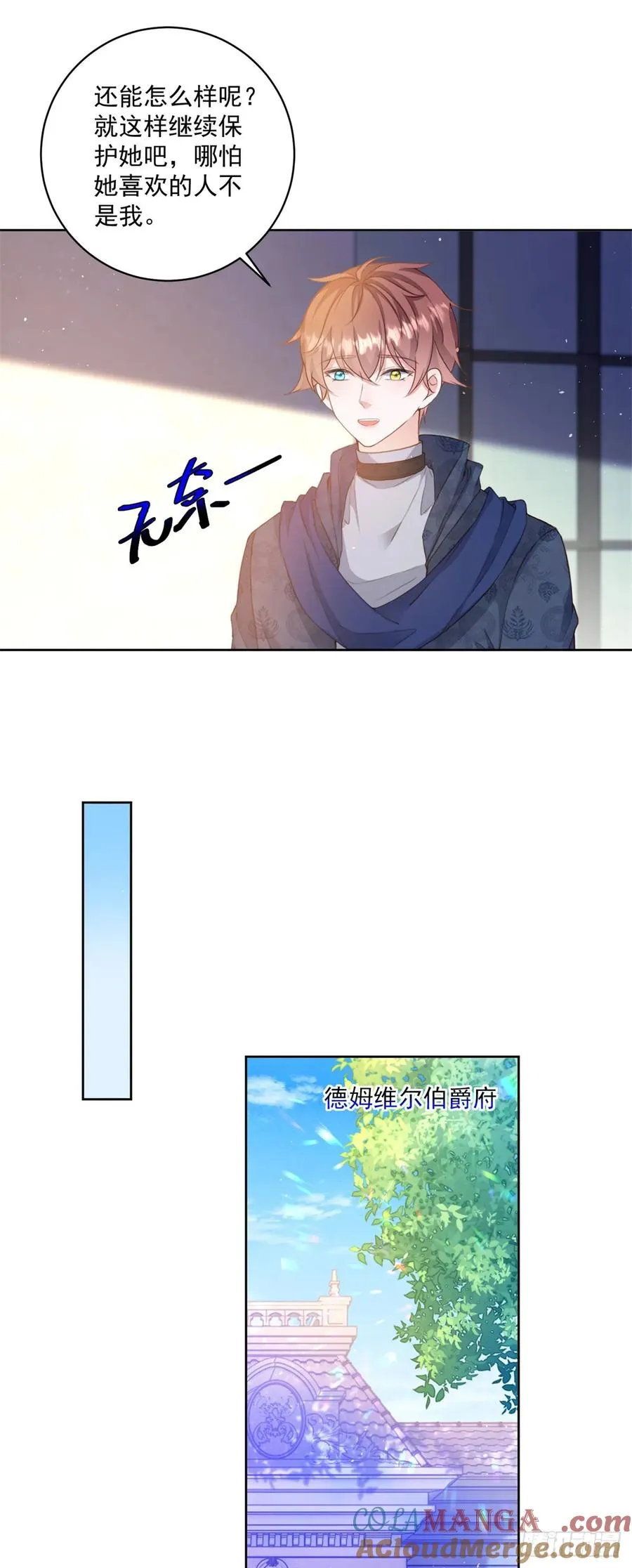 第60话 等你回来就表白 第15页