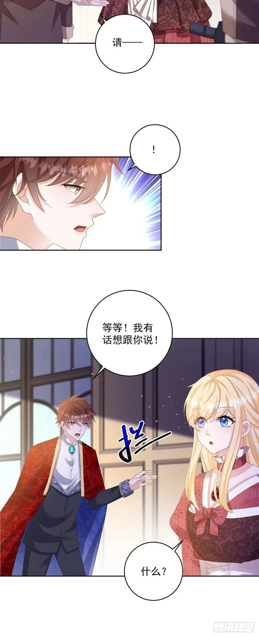 第60话 等你回来就表白 第18页