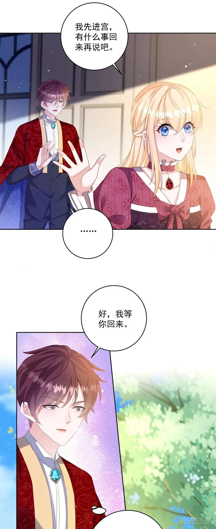 第60话 等你回来就表白 第20页