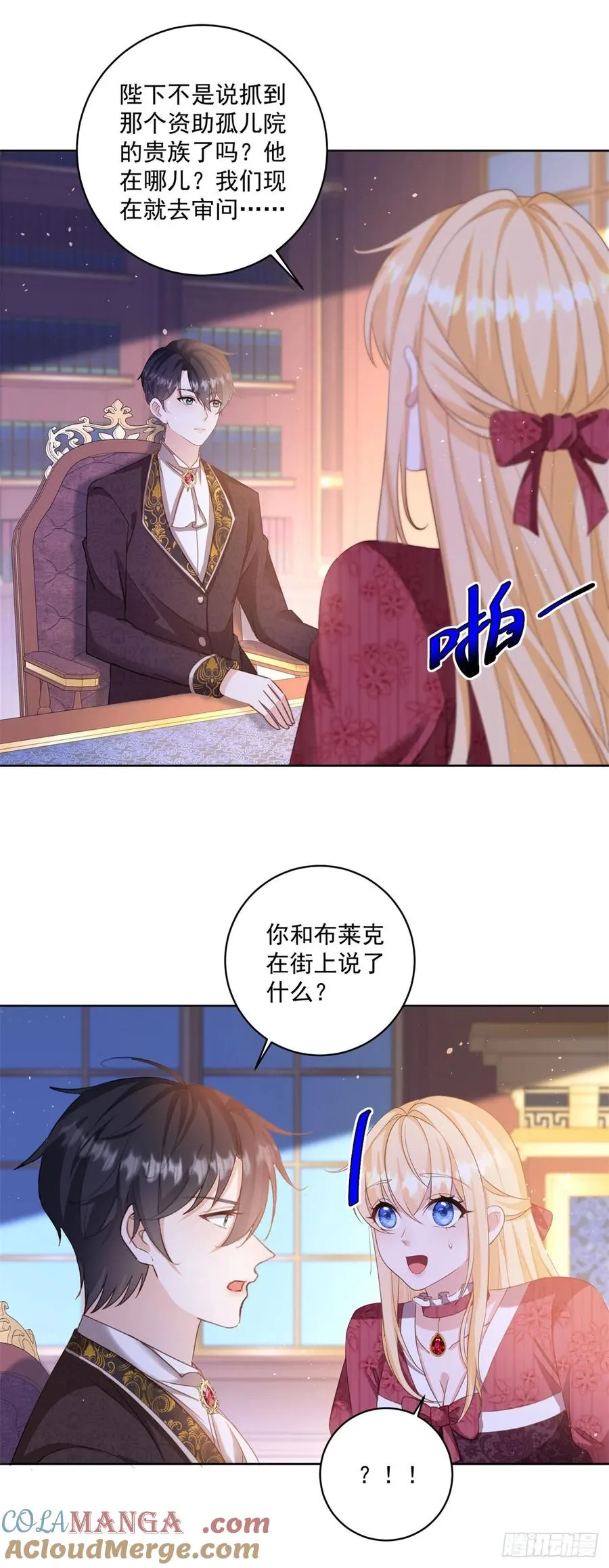 第60话 等你回来就表白 第23页