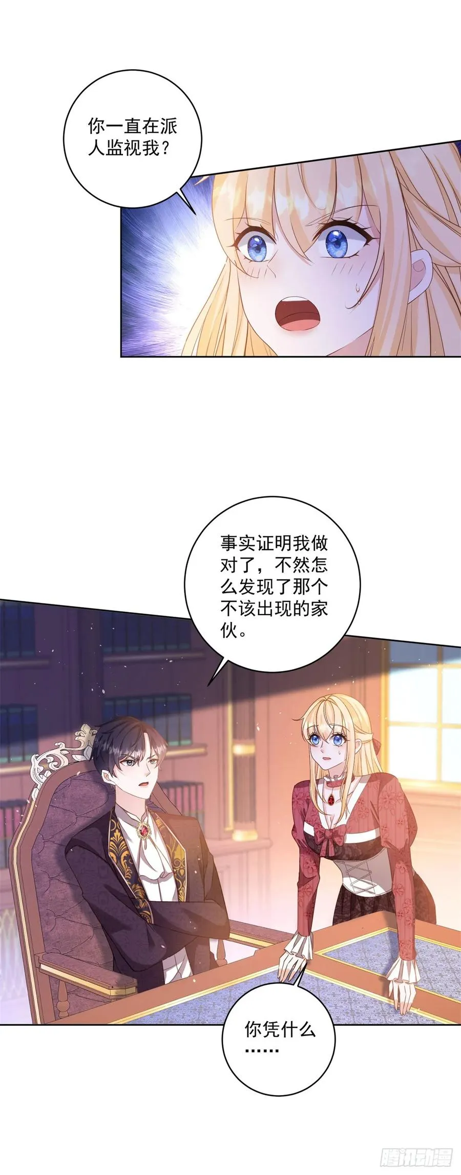 第60话 等你回来就表白 第24页