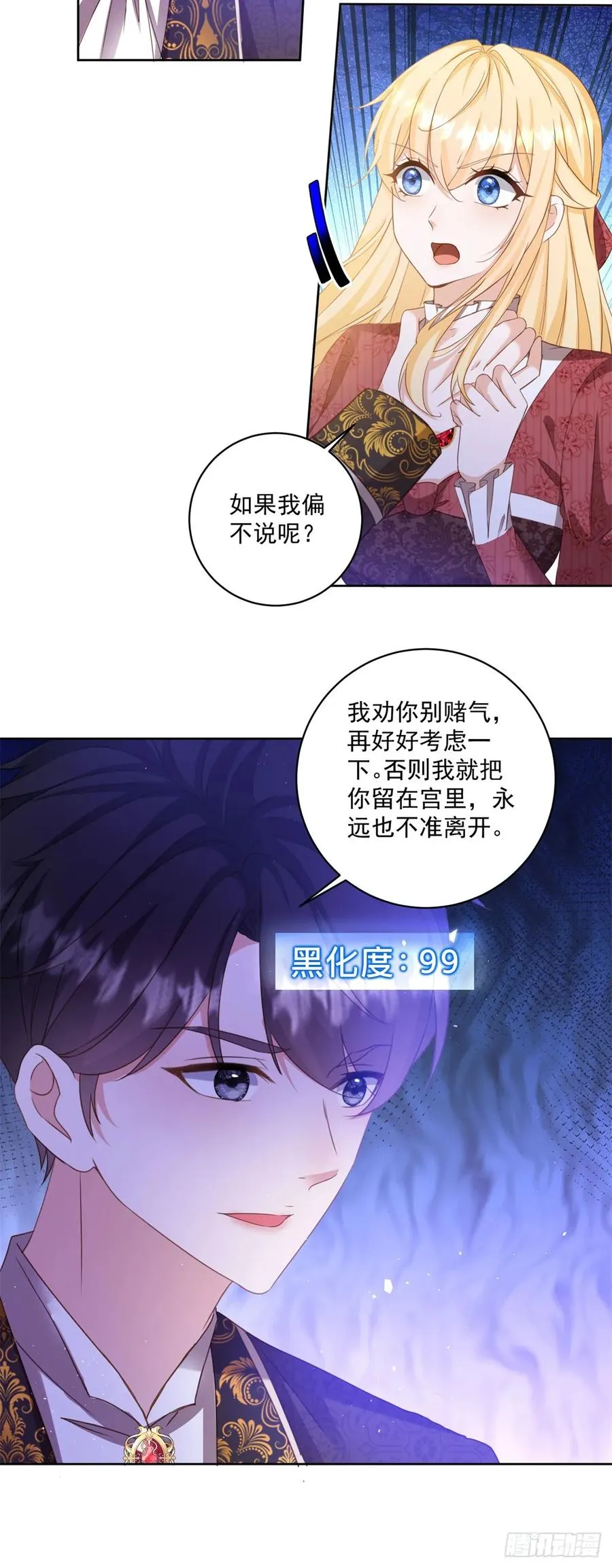 第60话 等你回来就表白 第26页