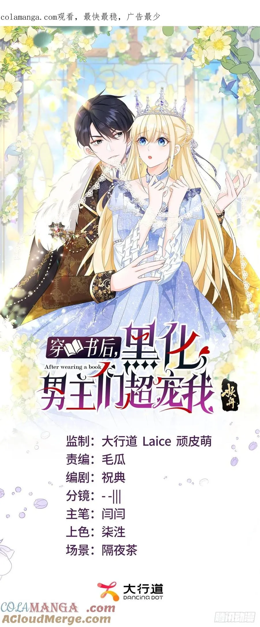 第61话 你不能离开了 第1页