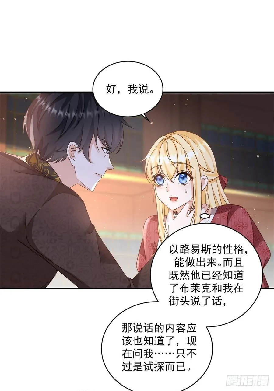 第61话 你不能离开了 第2页