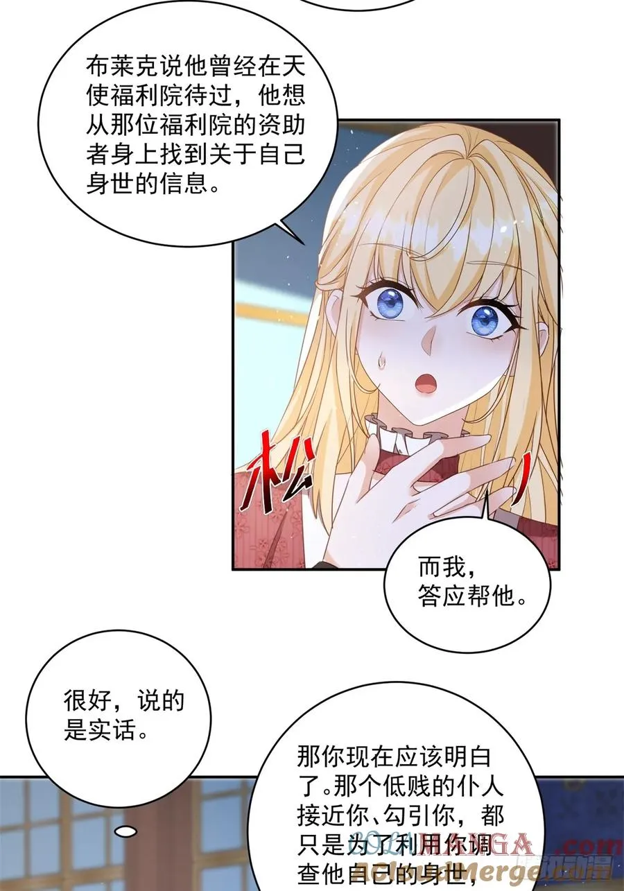 第61话 你不能离开了 第3页