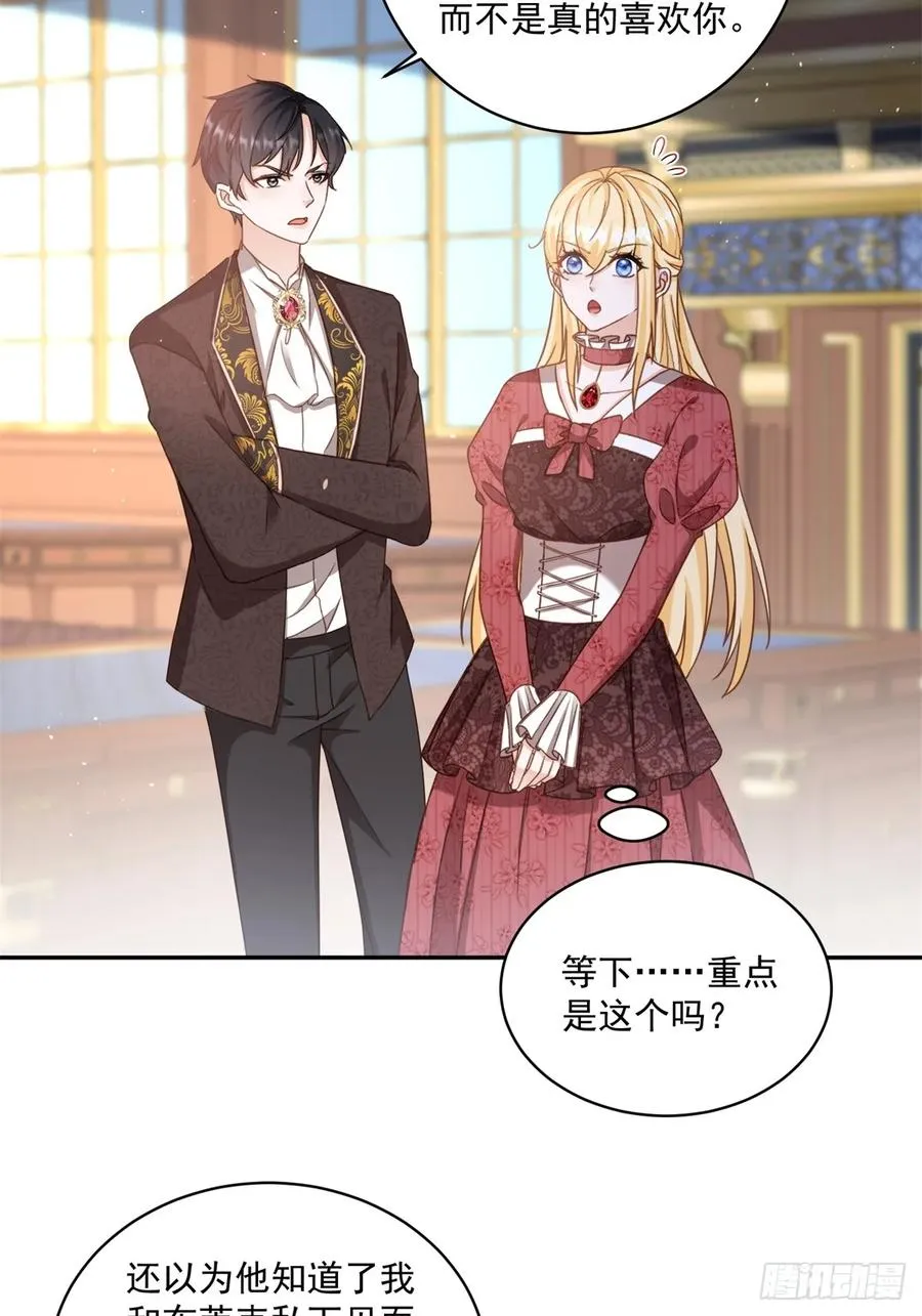 第61话 你不能离开了 第4页