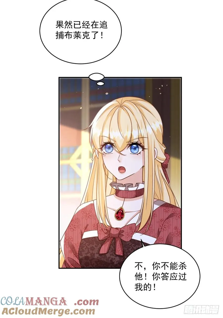 第61话 你不能离开了 第7页