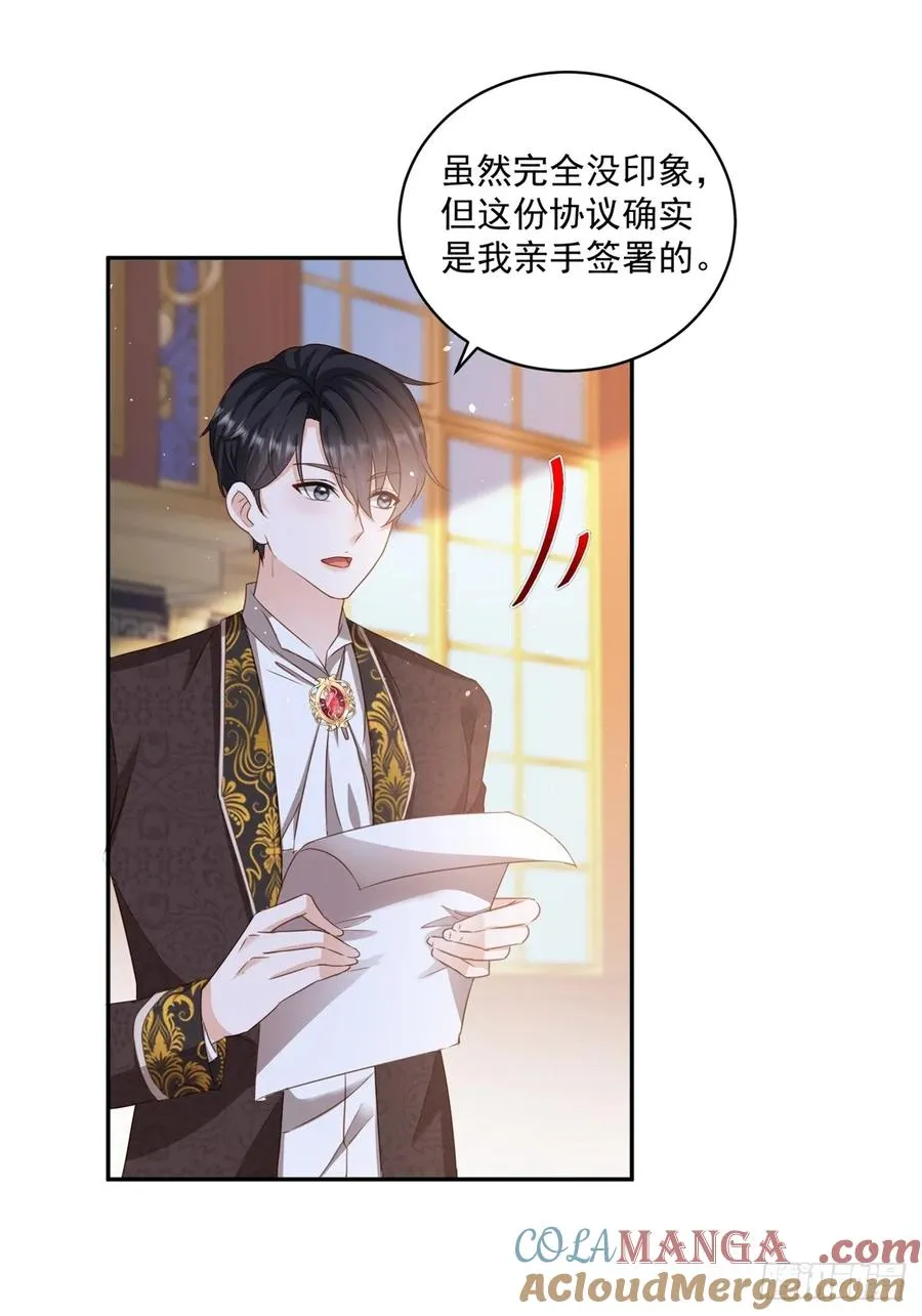 第61话 你不能离开了 第9页