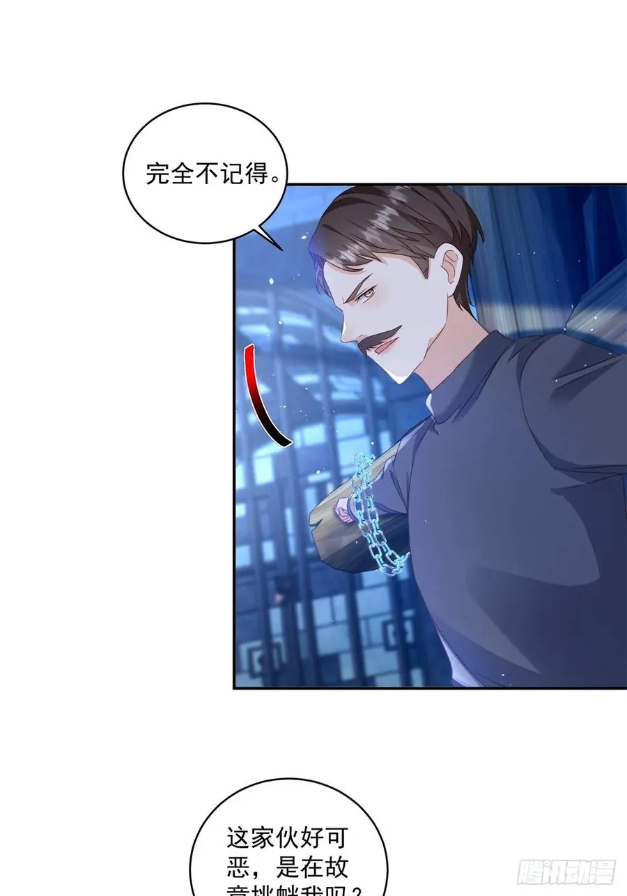 第61话 你不能离开了 第16页