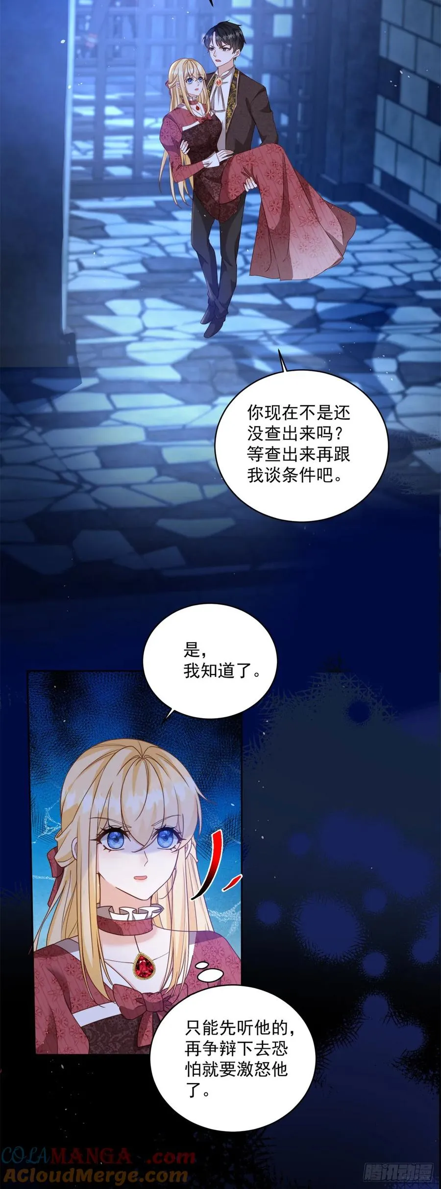 第62话 冲动进宫找露娜 第3页