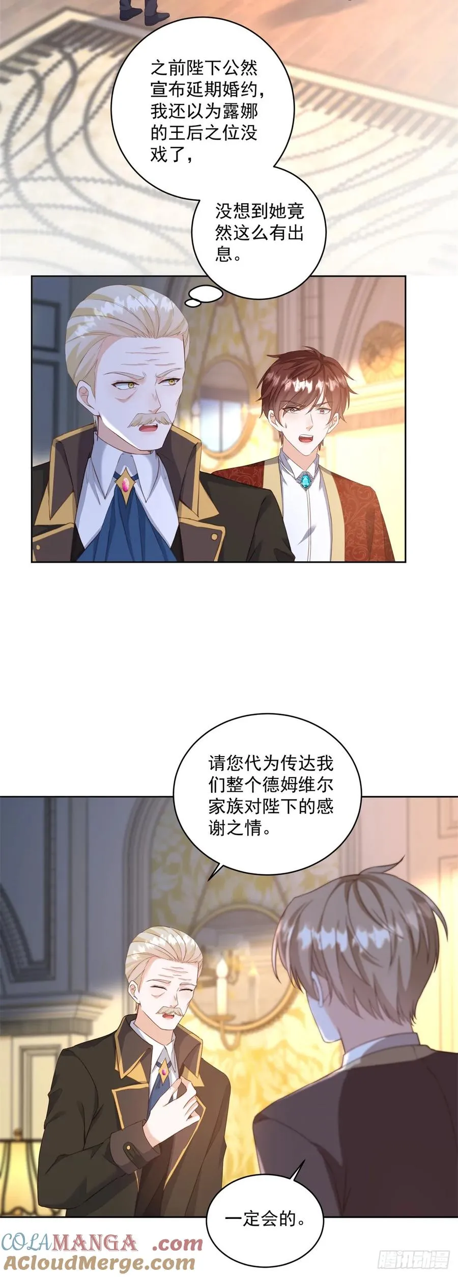 第62话 冲动进宫找露娜 第7页
