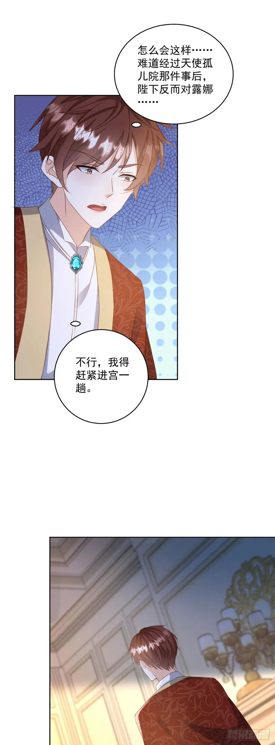 第62话 冲动进宫找露娜 第8页