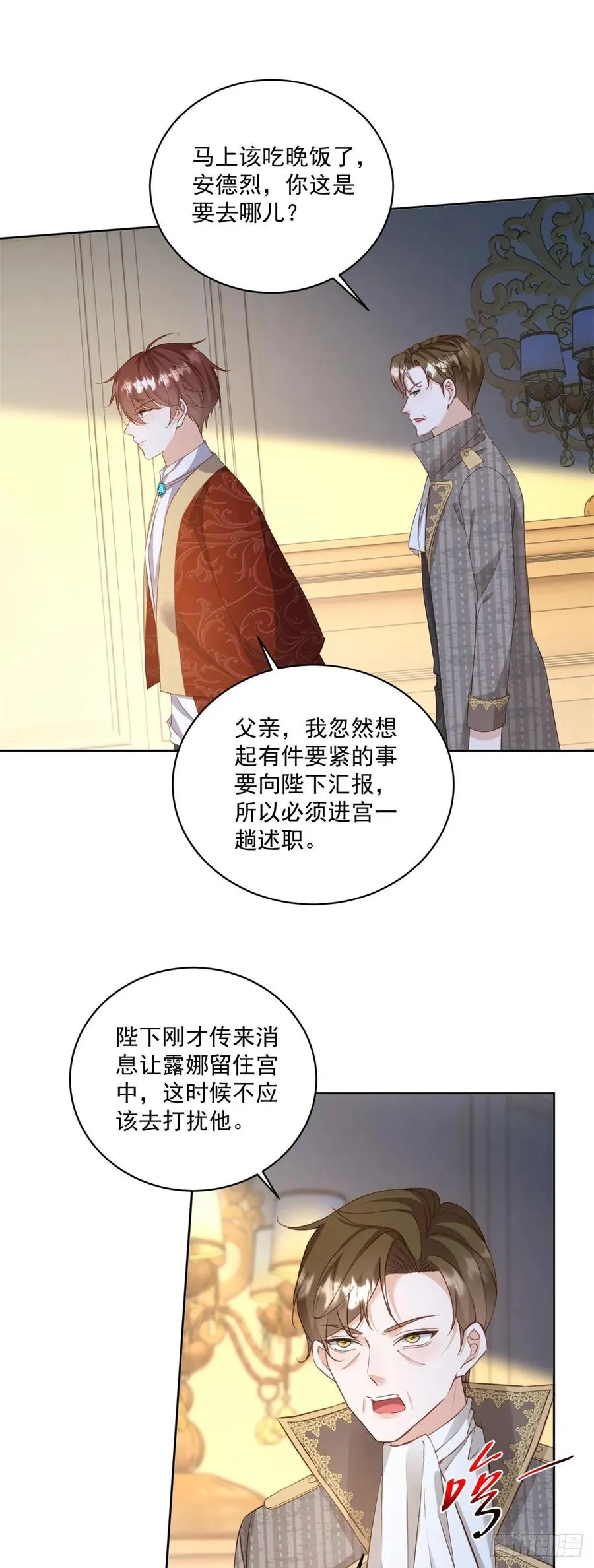 第62话 冲动进宫找露娜 第10页