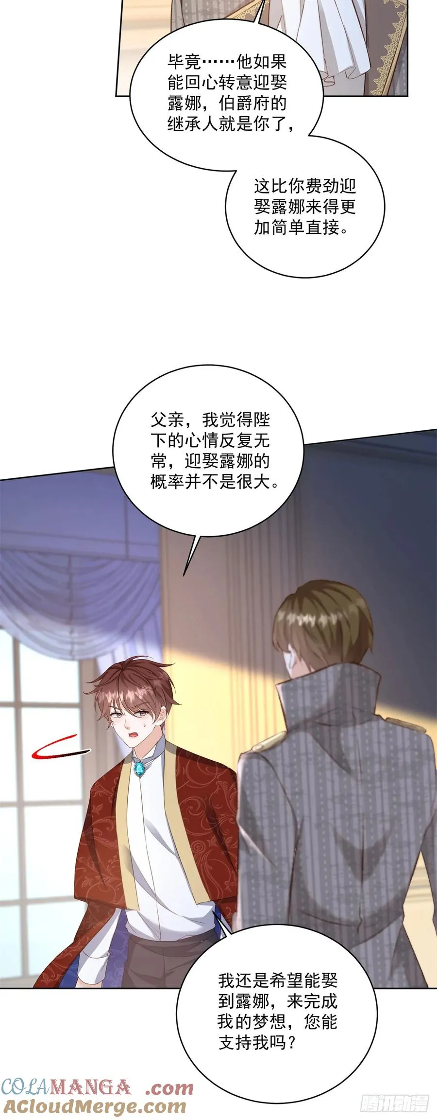 第62话 冲动进宫找露娜 第11页