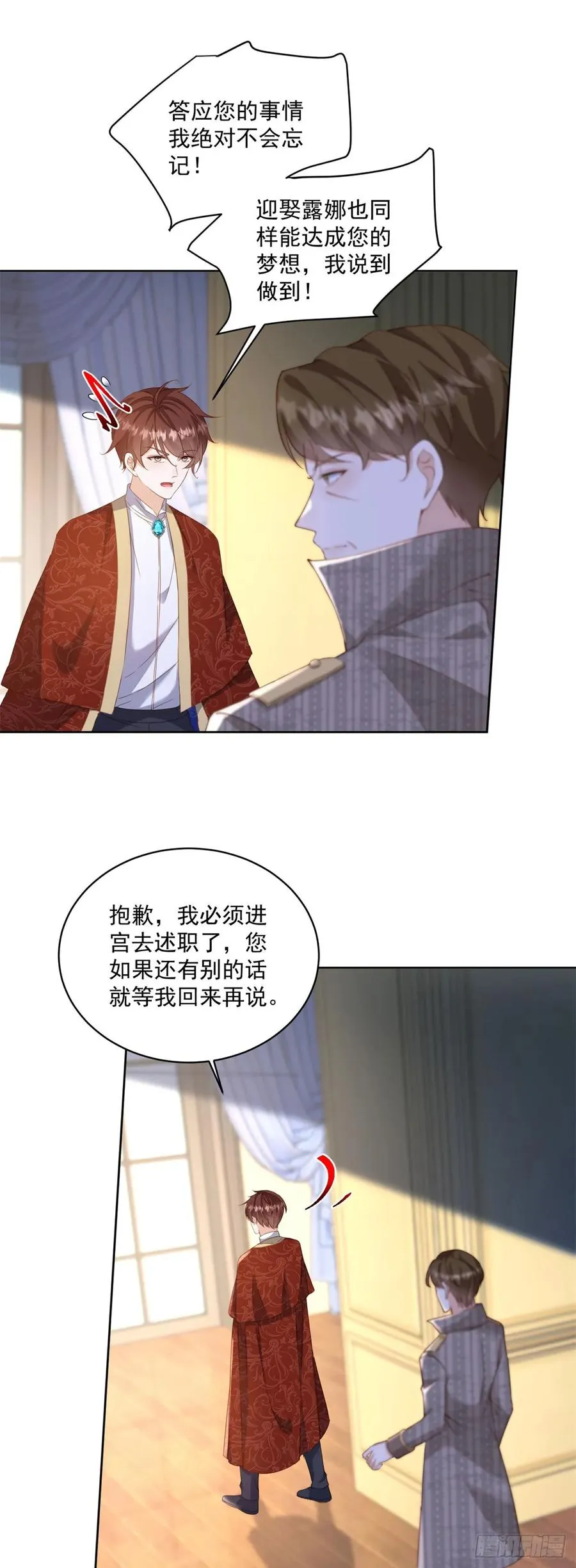 第62话 冲动进宫找露娜 第14页