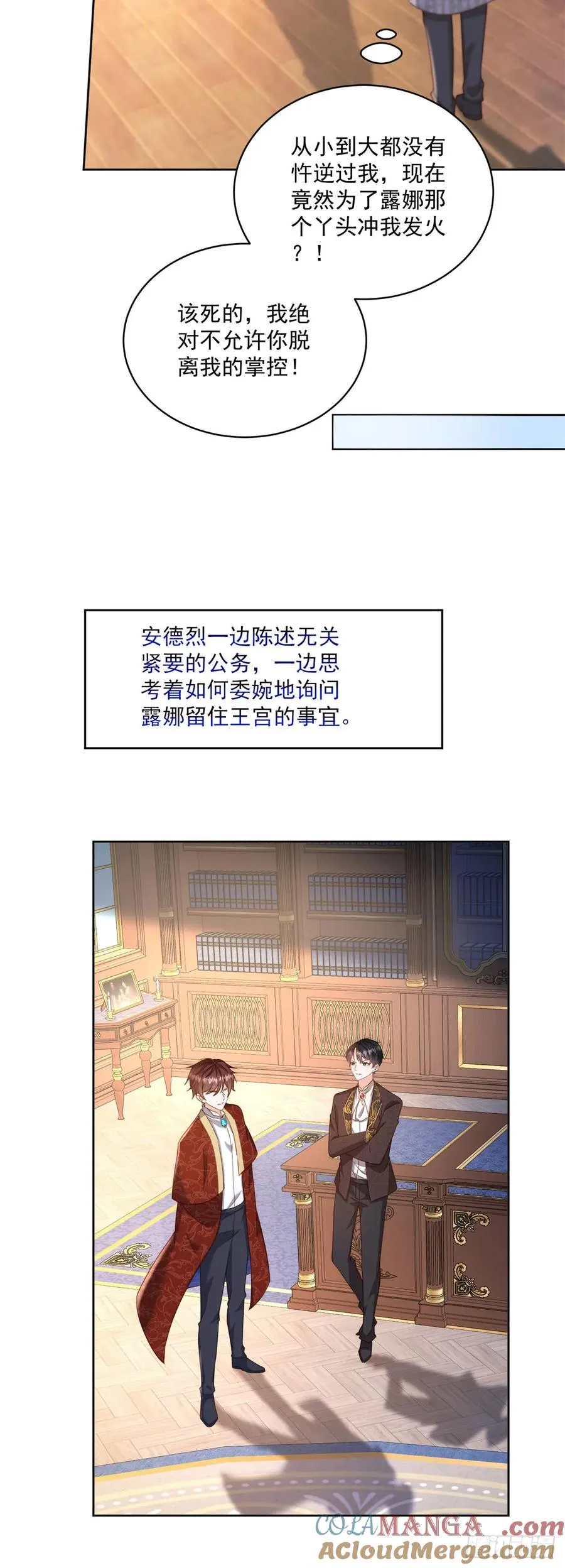 第62话 冲动进宫找露娜 第15页