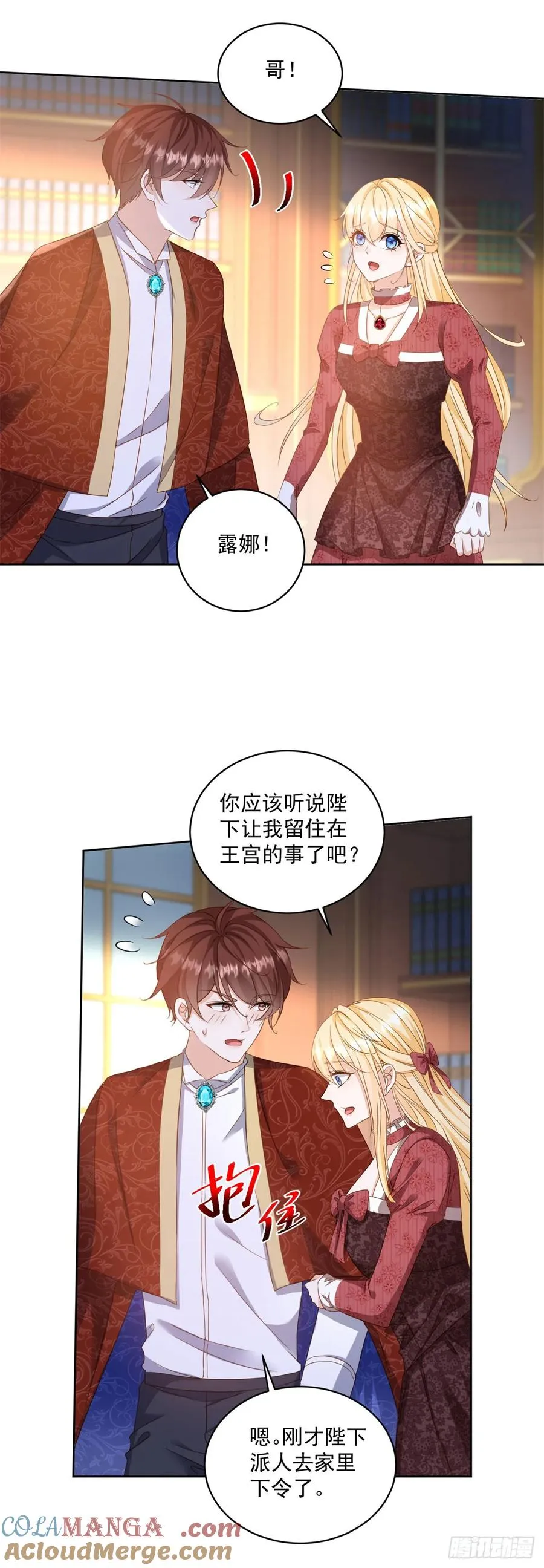 第62话 冲动进宫找露娜 第17页