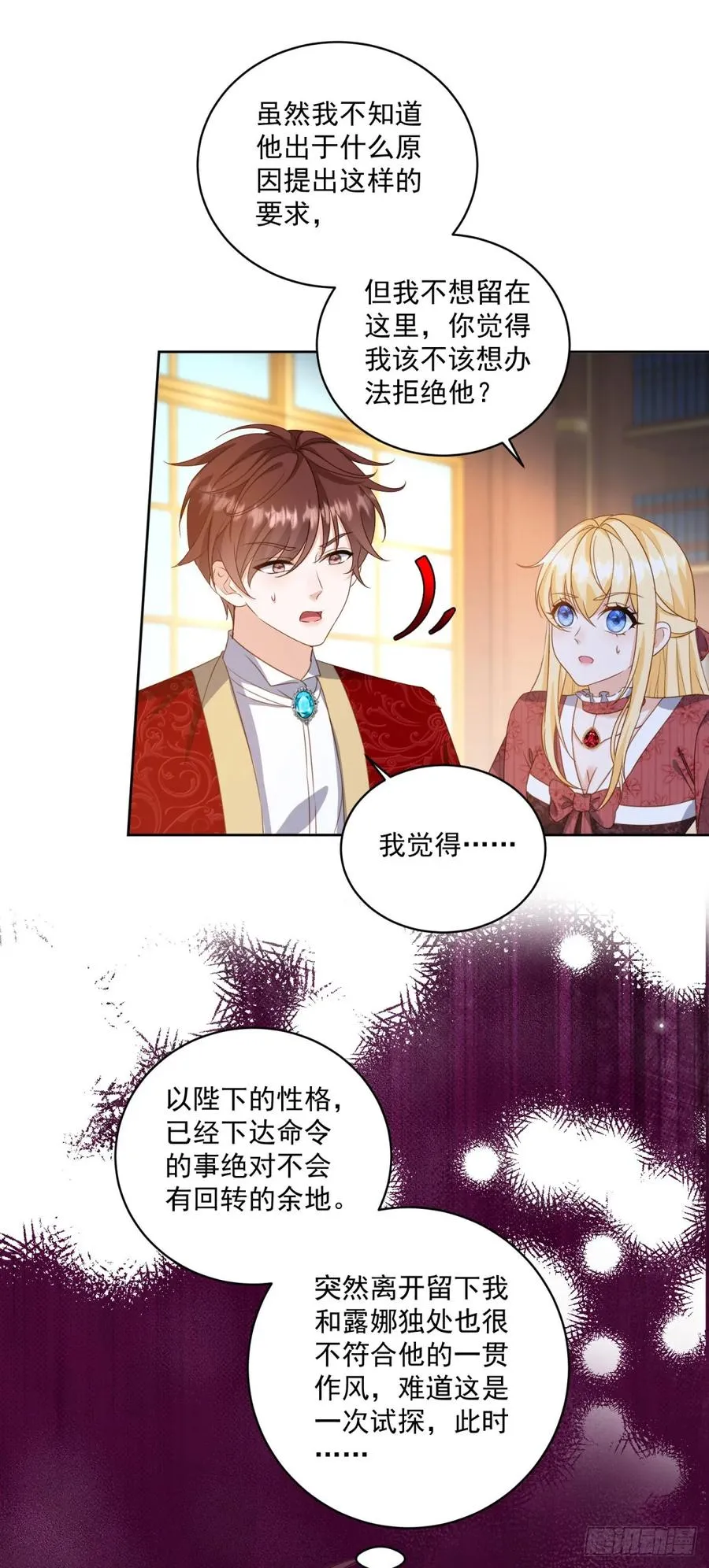 第62话 冲动进宫找露娜 第18页