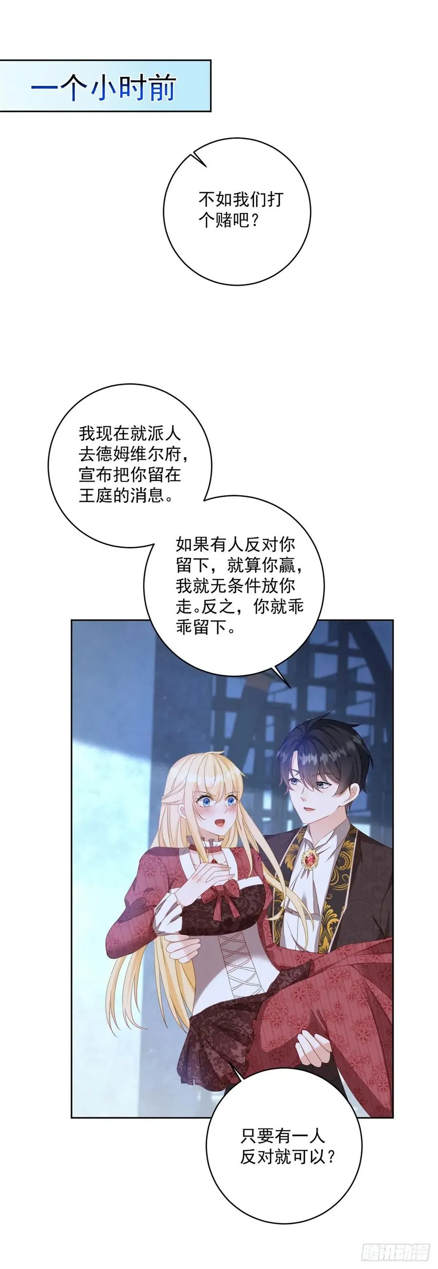 第63话 打赌 第2页