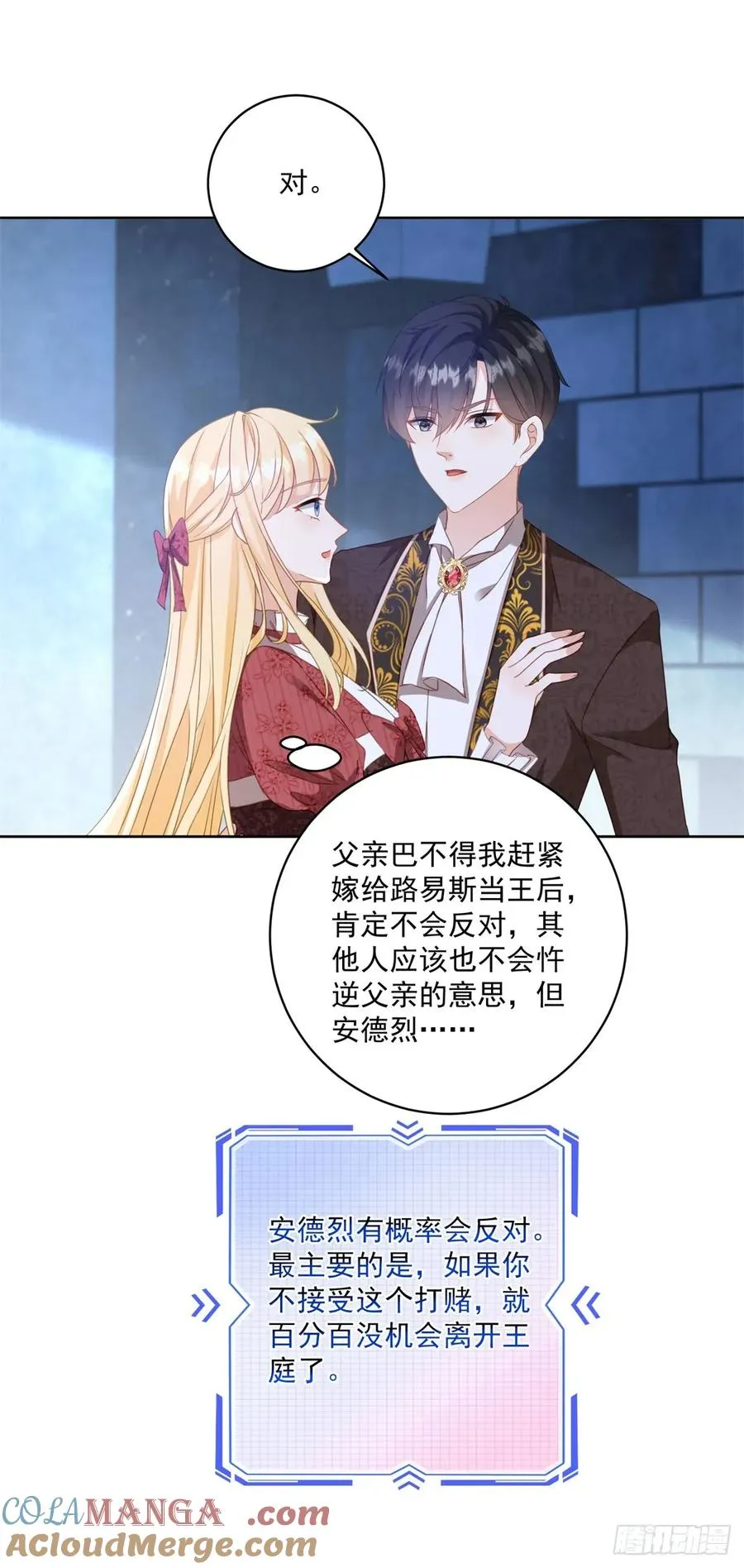 第63话 打赌 第3页