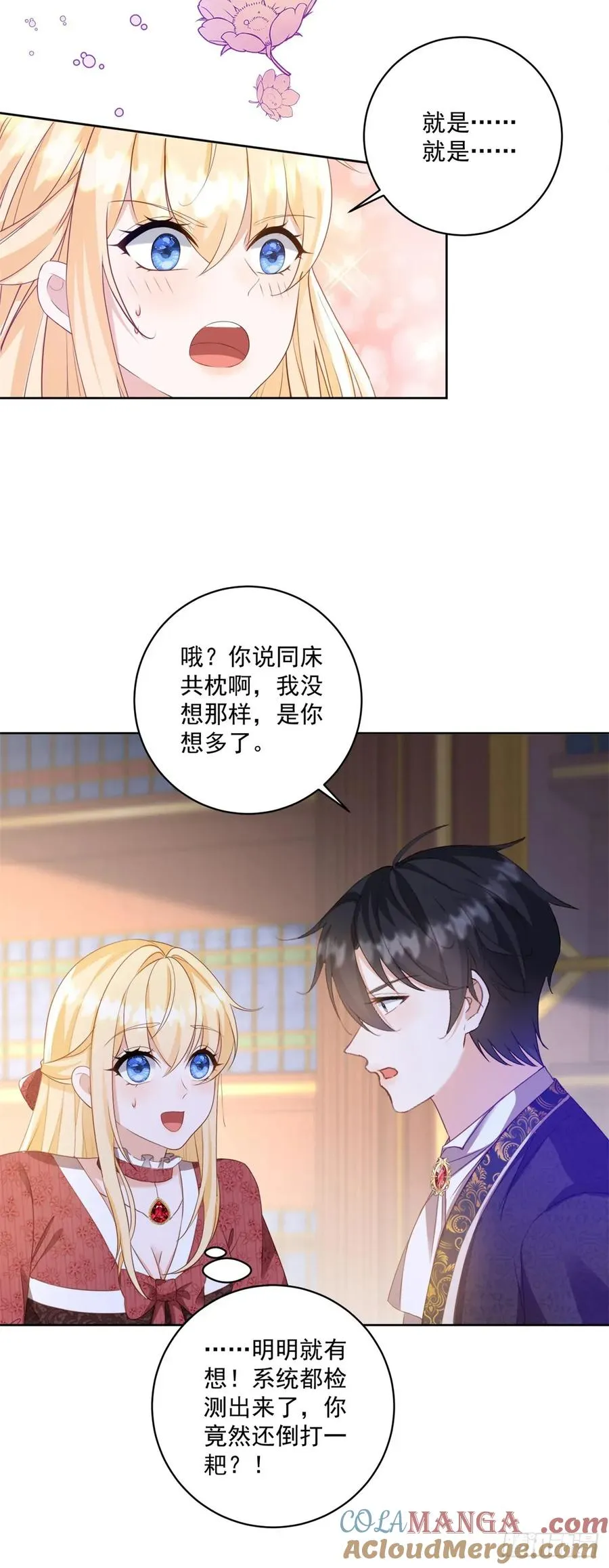 第63话 打赌 第17页