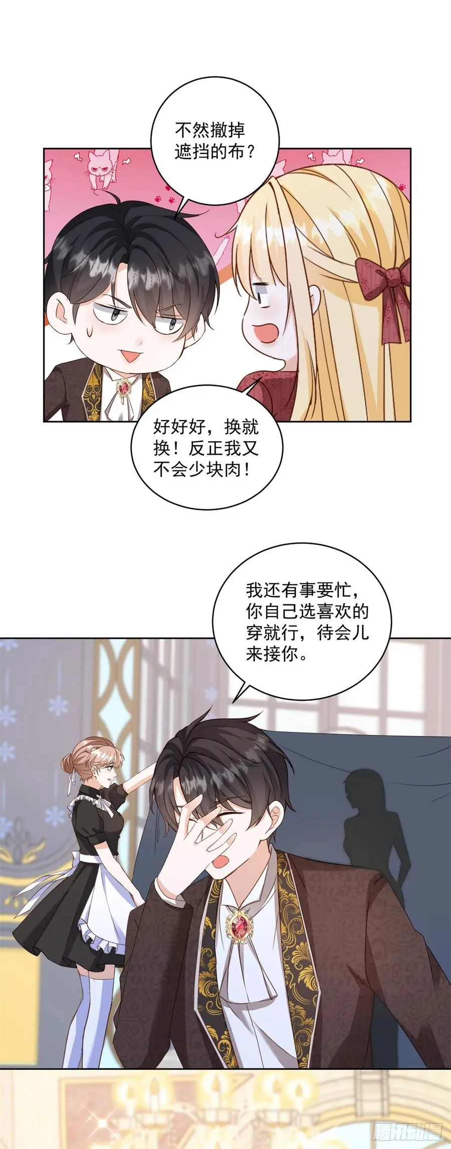 第64话 突然换衣服 第12页