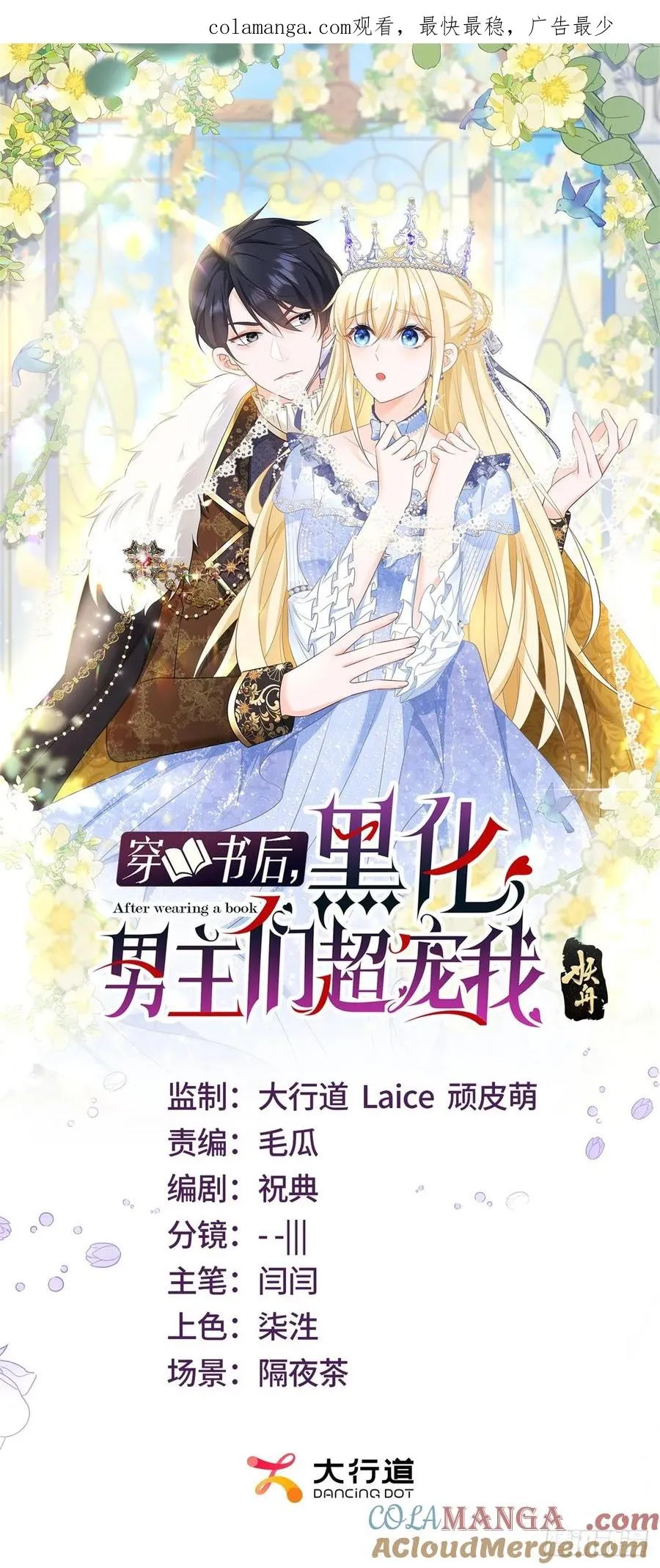 第65话 你疯了吗？ 第1页